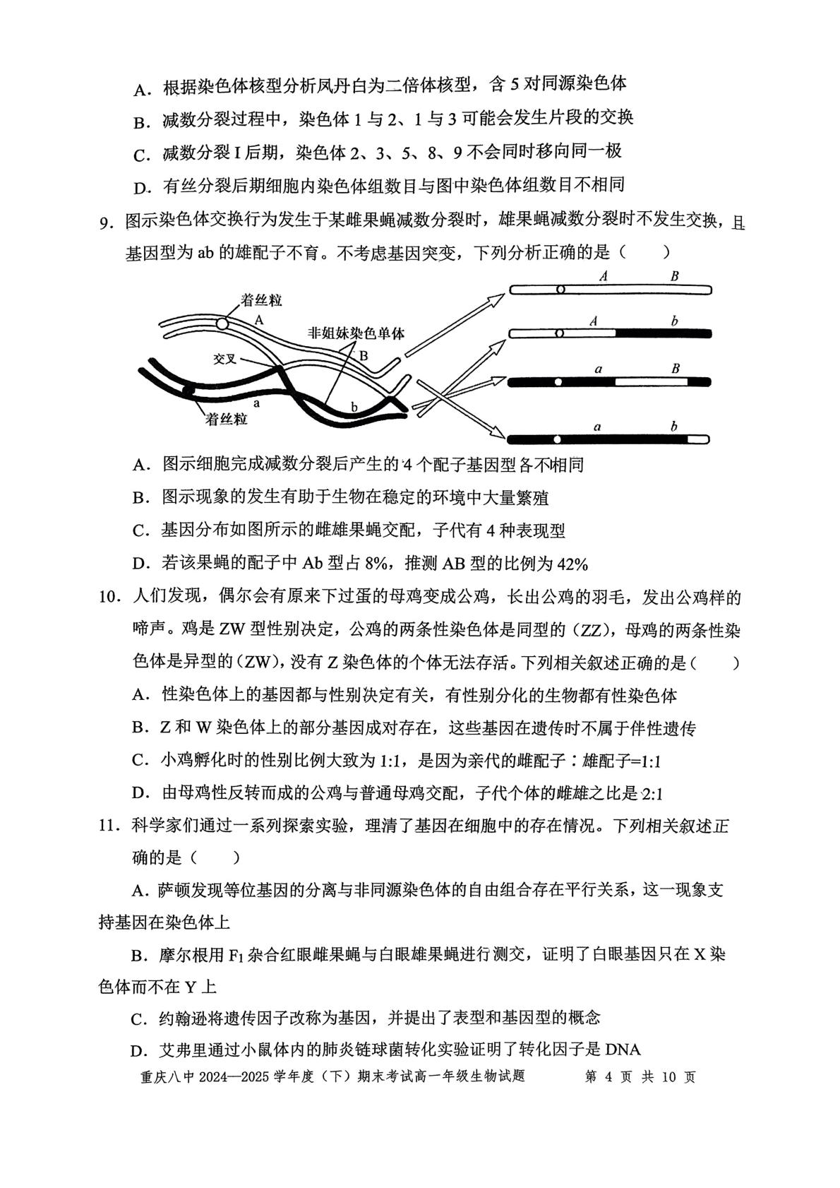 重庆市沙坪坝区重庆市第八中学校2024-2025学年高一下学期7月期末生物试题