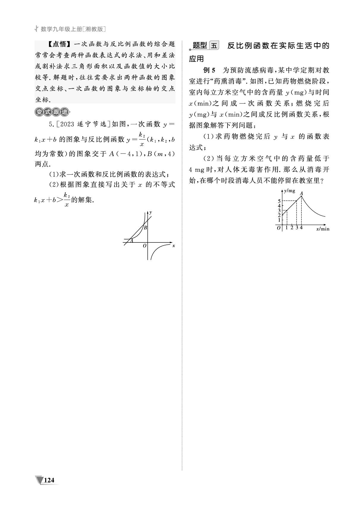 第1章 反比例函数（期末复习）-【全效学习】2024-2025学年九年级上册数学同步练测（湘教版）