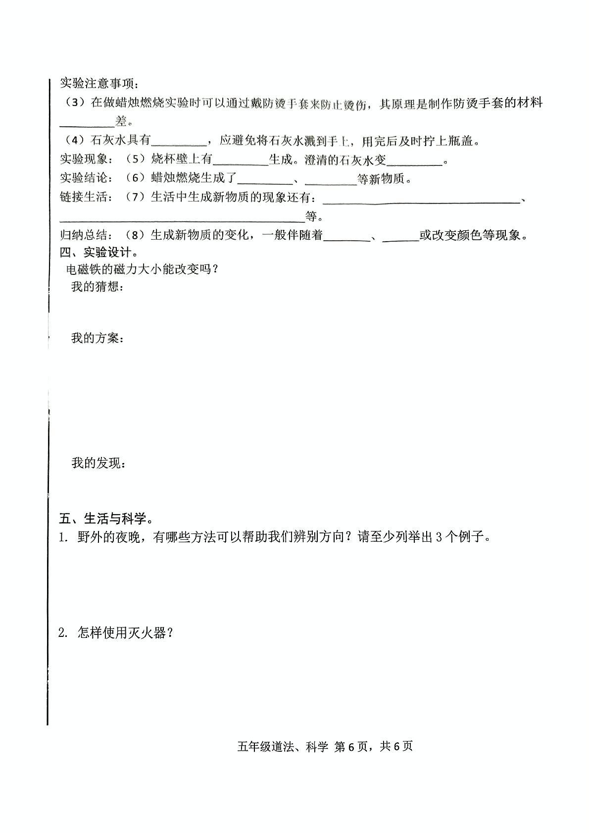 山东省临沂市蒙阴县2024-2025学年五年级下学期7月期末道德与法治+科学试题
