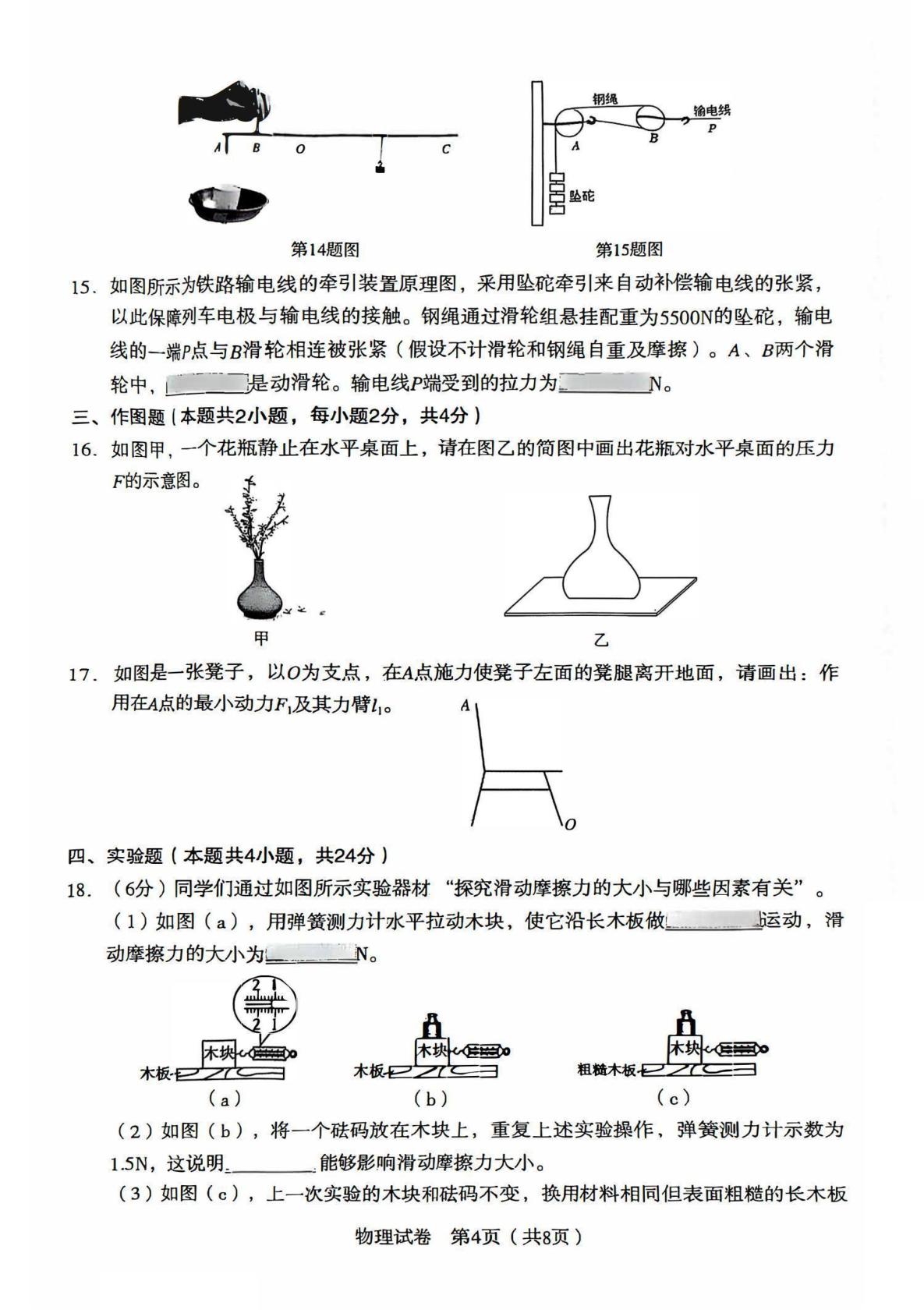 辽宁省沈阳市沈河区2024-2025学年八年级下学期期末物理试题