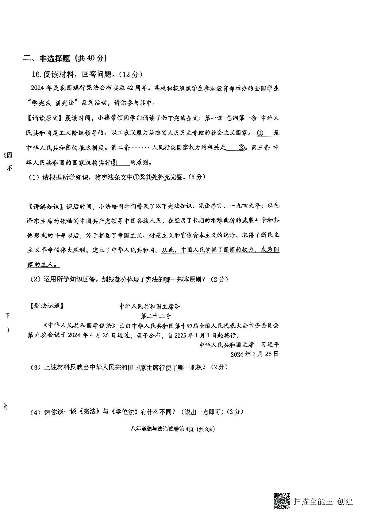 辽宁省抚顺市新宾满族自治县 2024-2025学年八年级下学期7月期末道德与法治试题