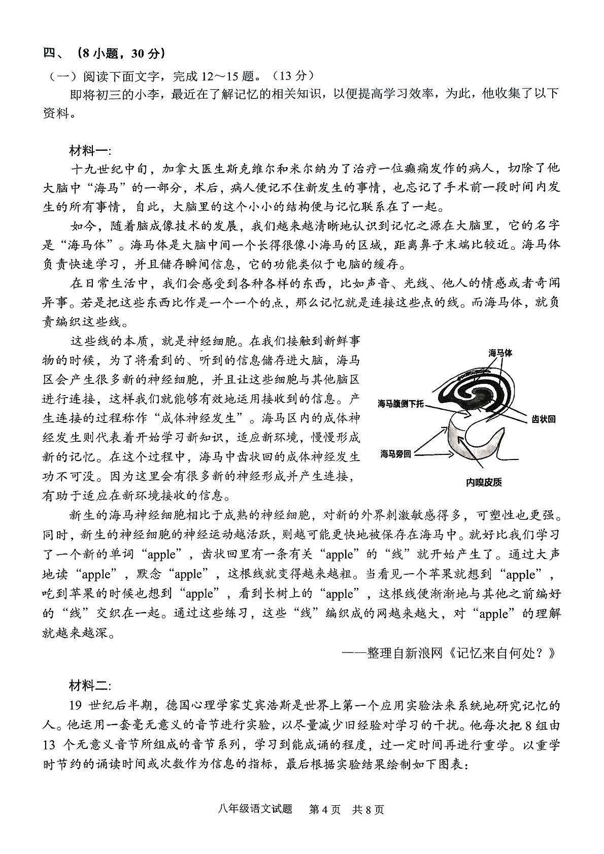 广东省广州市番禺区2022-2023学年八年级下学期期末考试语文试卷