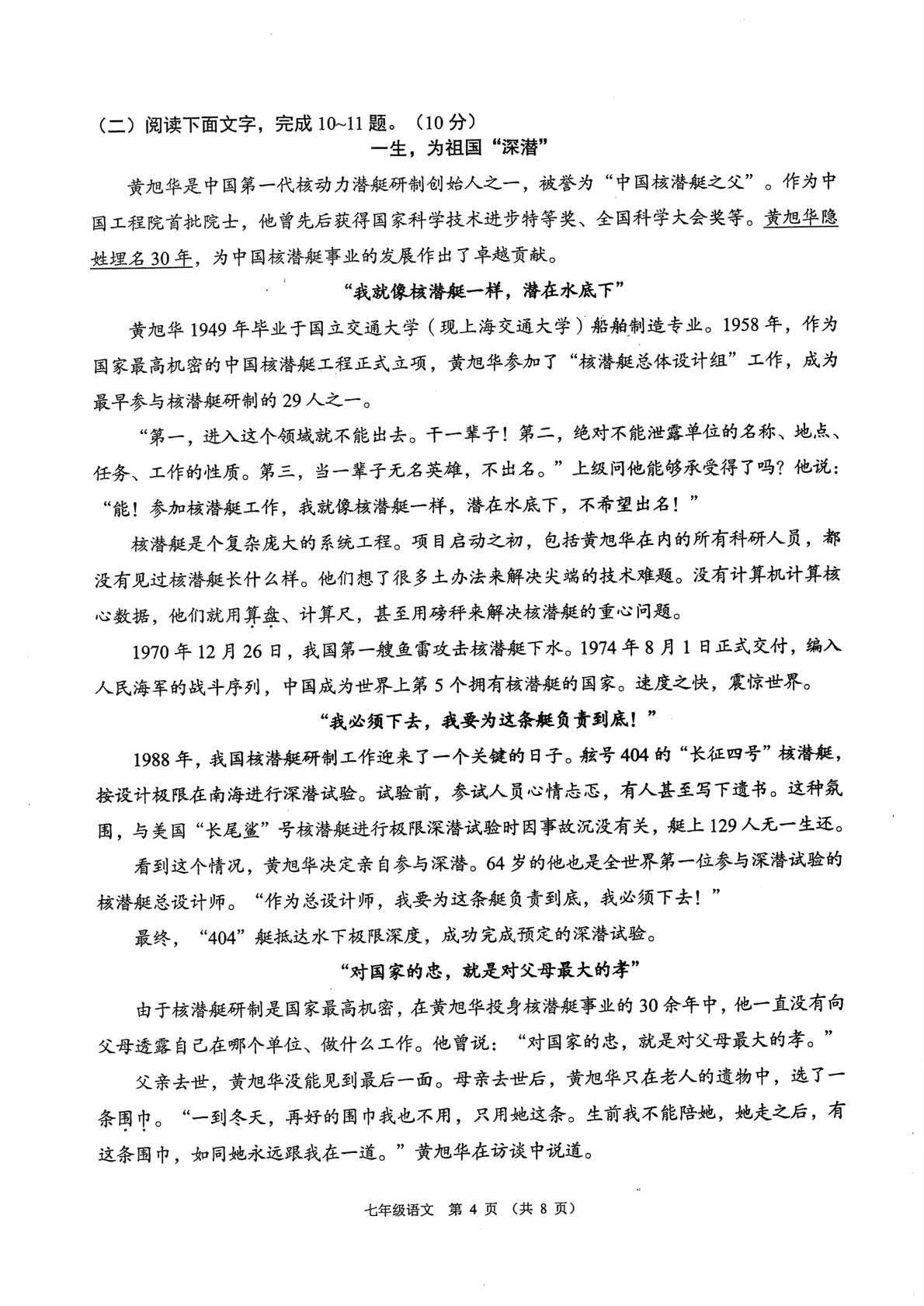 广东省佛山市顺德区2024-2025学年七年级下学期期末语文试题