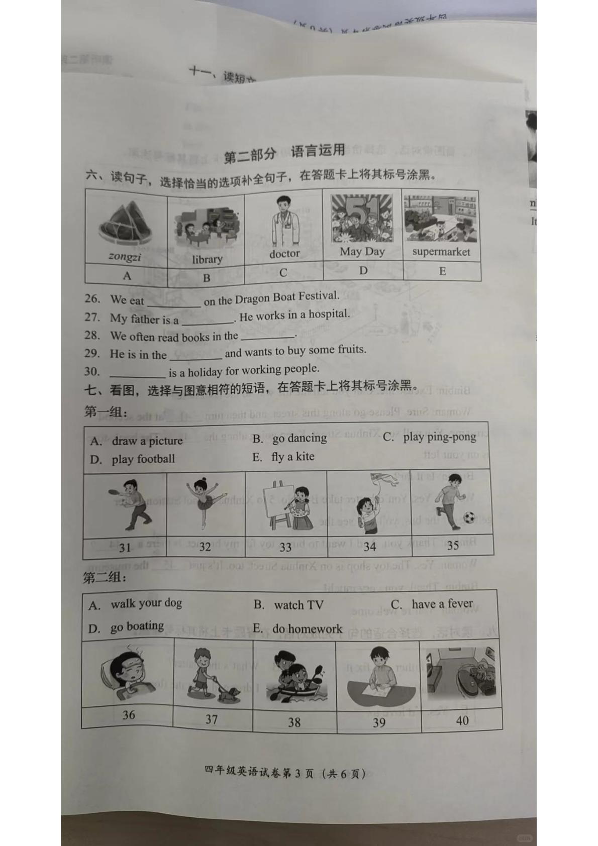 北京市房山区2024-2025学年四年级下学期期末英语试题