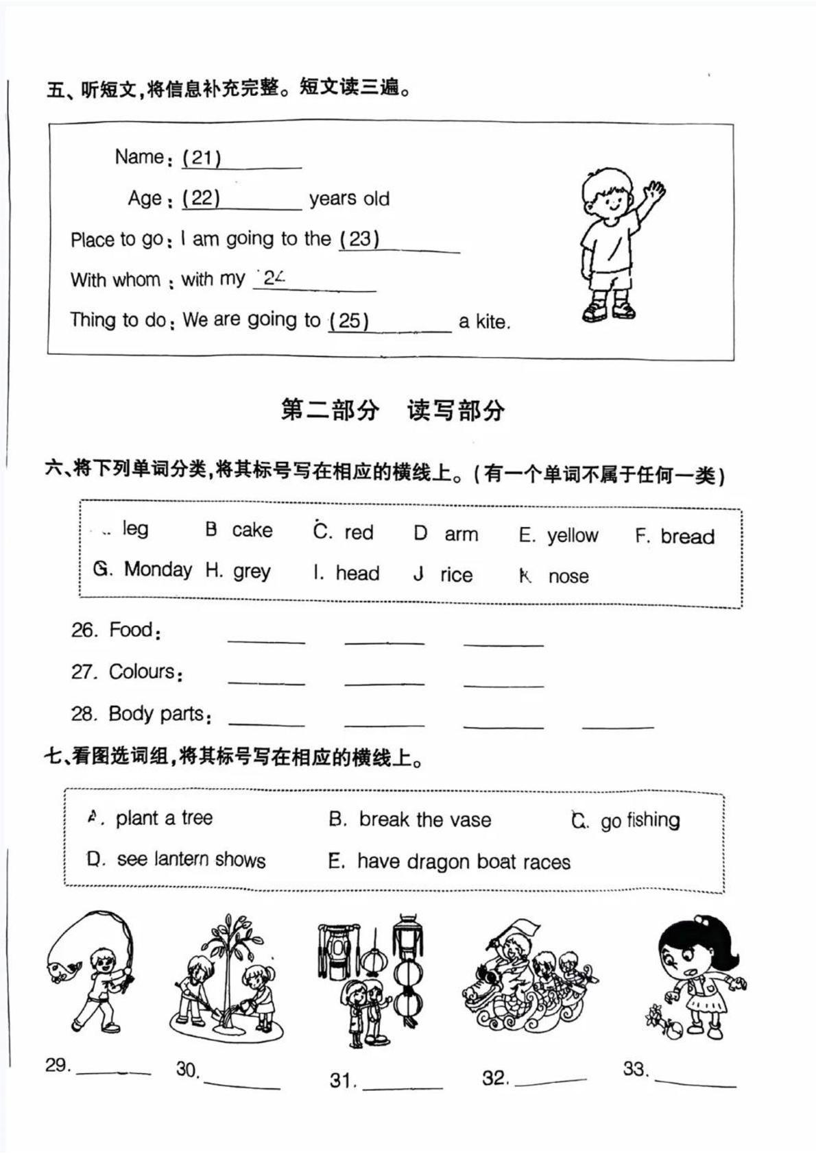 北京市大兴区2024-2025学年四年级下学期期末英语试题