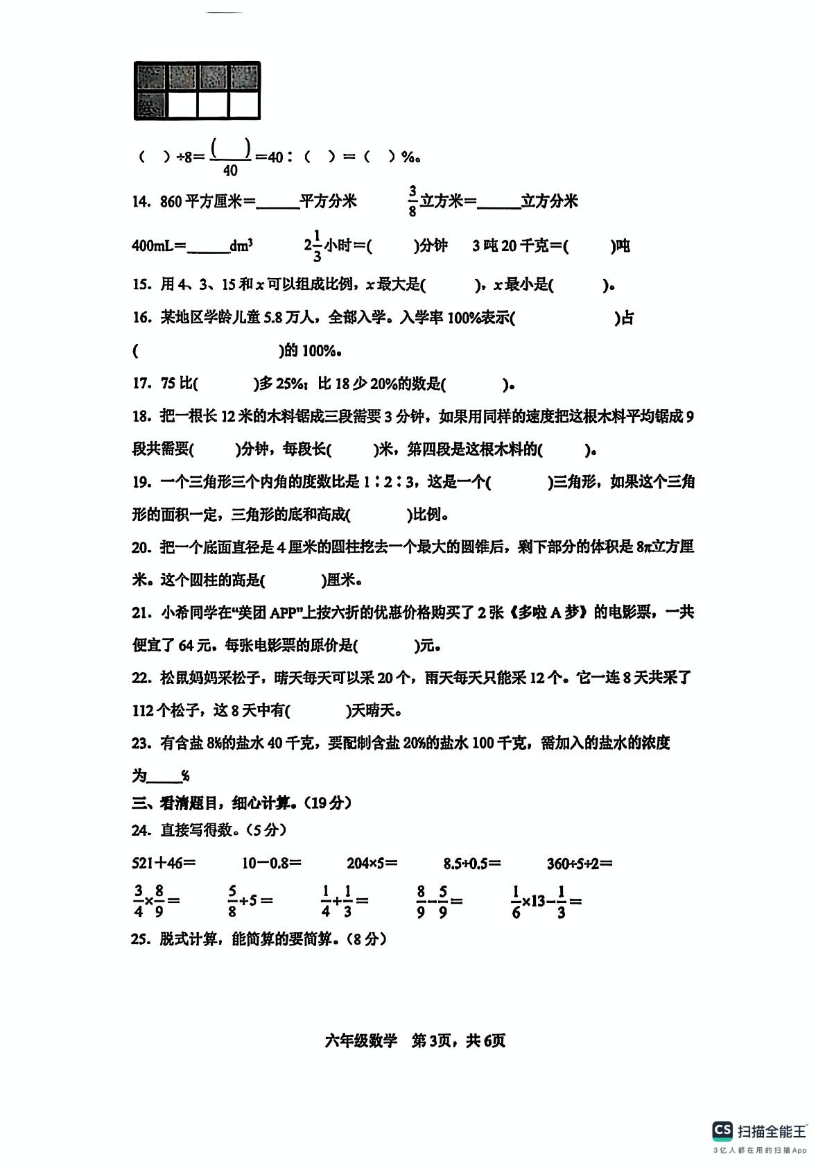 山东省德州市陵城区2024-2025学年六年级下学期7月期末数学试题