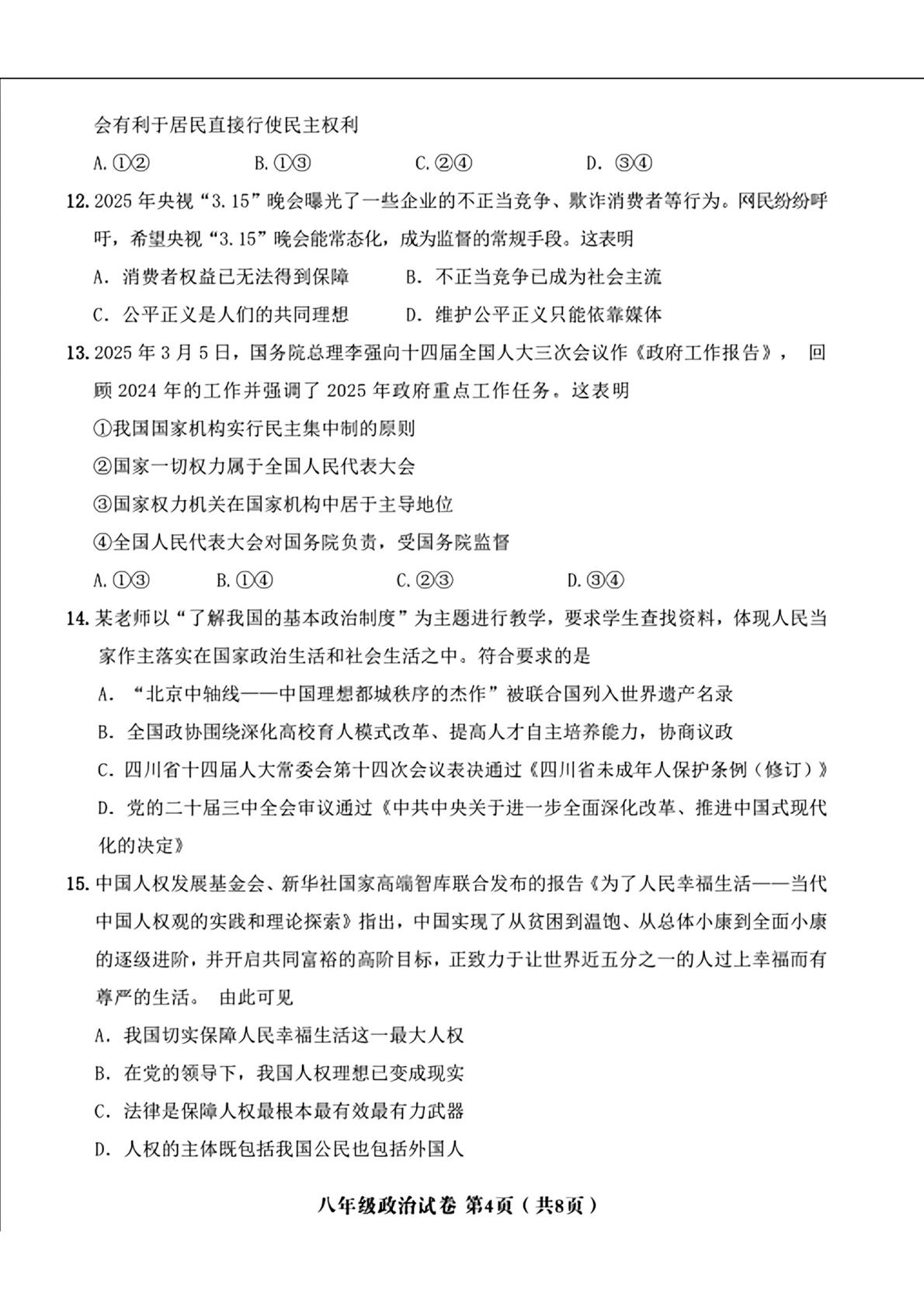 辽宁省阜新市海州区2024-2025学年八年级下学期期末道德与法治试题