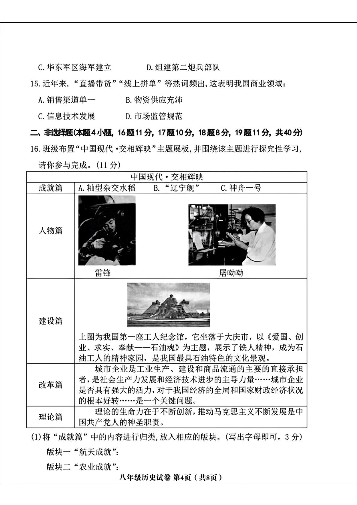 辽宁省阜新市海州区2024-2025学年八年级下学期期末历史试题