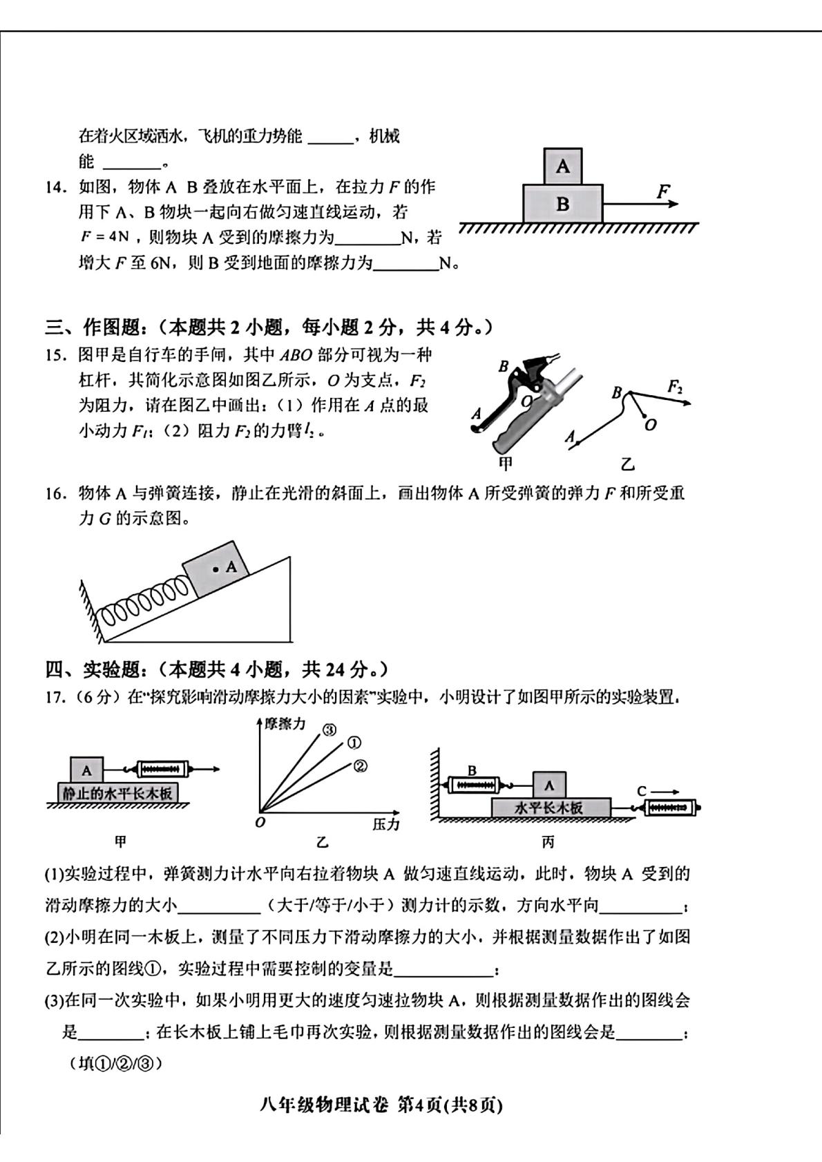 辽宁省阜新市海州区2024-2025学年八年级下学期期末物理试题