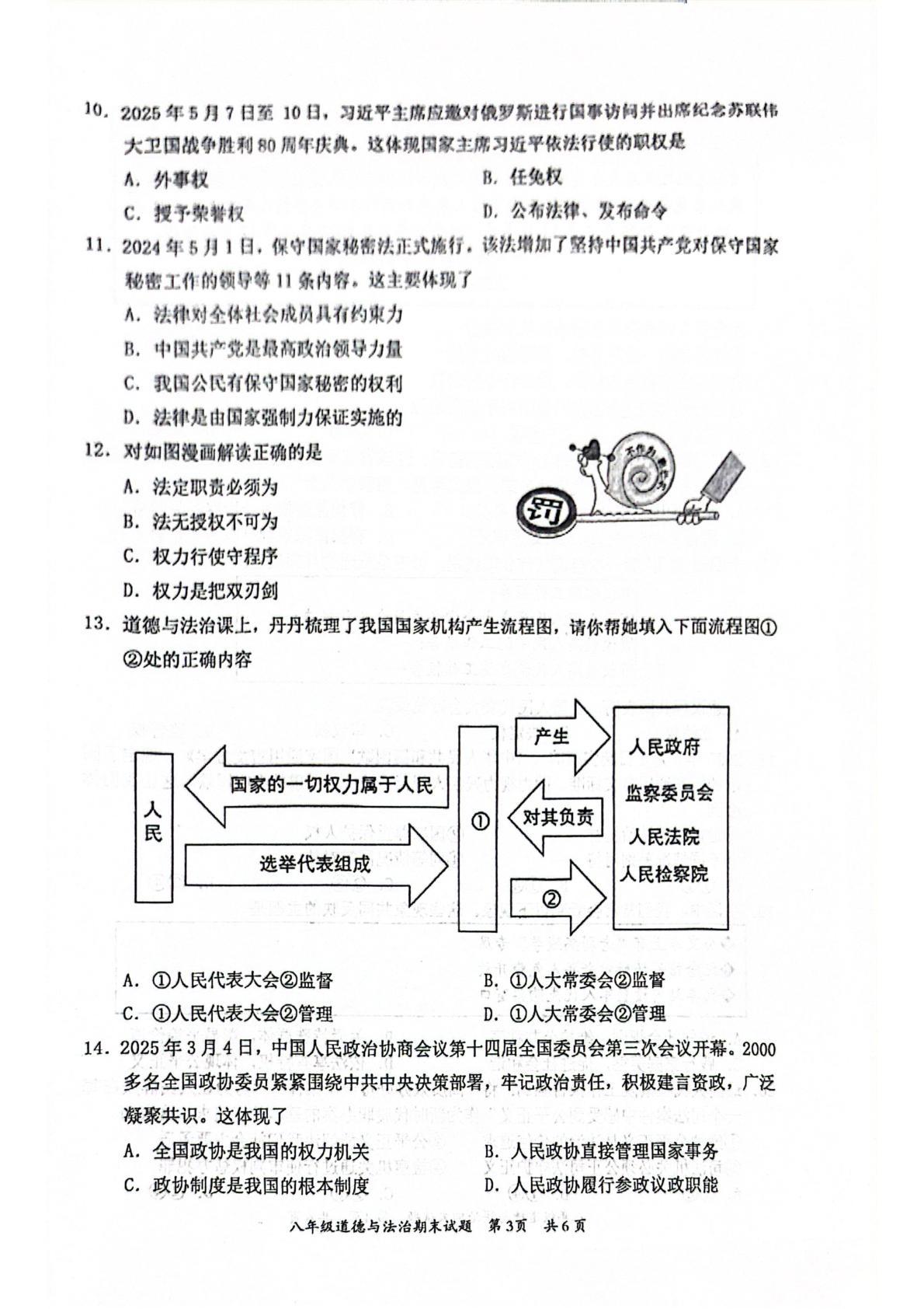 广东省惠州市惠阳区2024-2025学年八年级下学期7月期末道德与法治试题