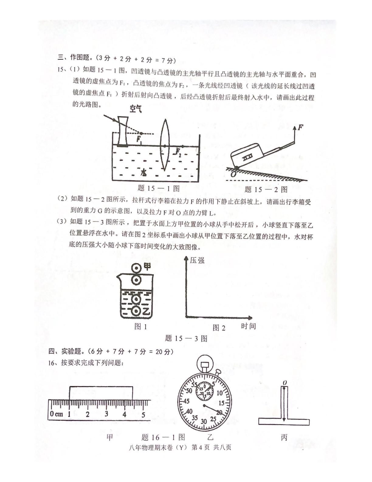 广东省汕头市潮南区峡山街道公办学校2024-2025学年八年级下学期期末考试物理试卷