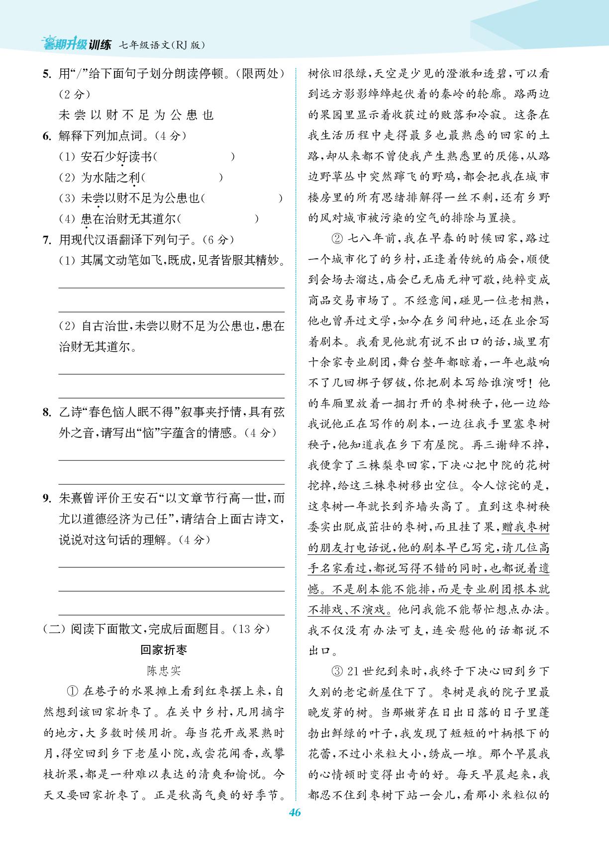 七年级提优综合测试-【通成学典】2025年新教材七年级语文暑期升级训练（统编版2024）