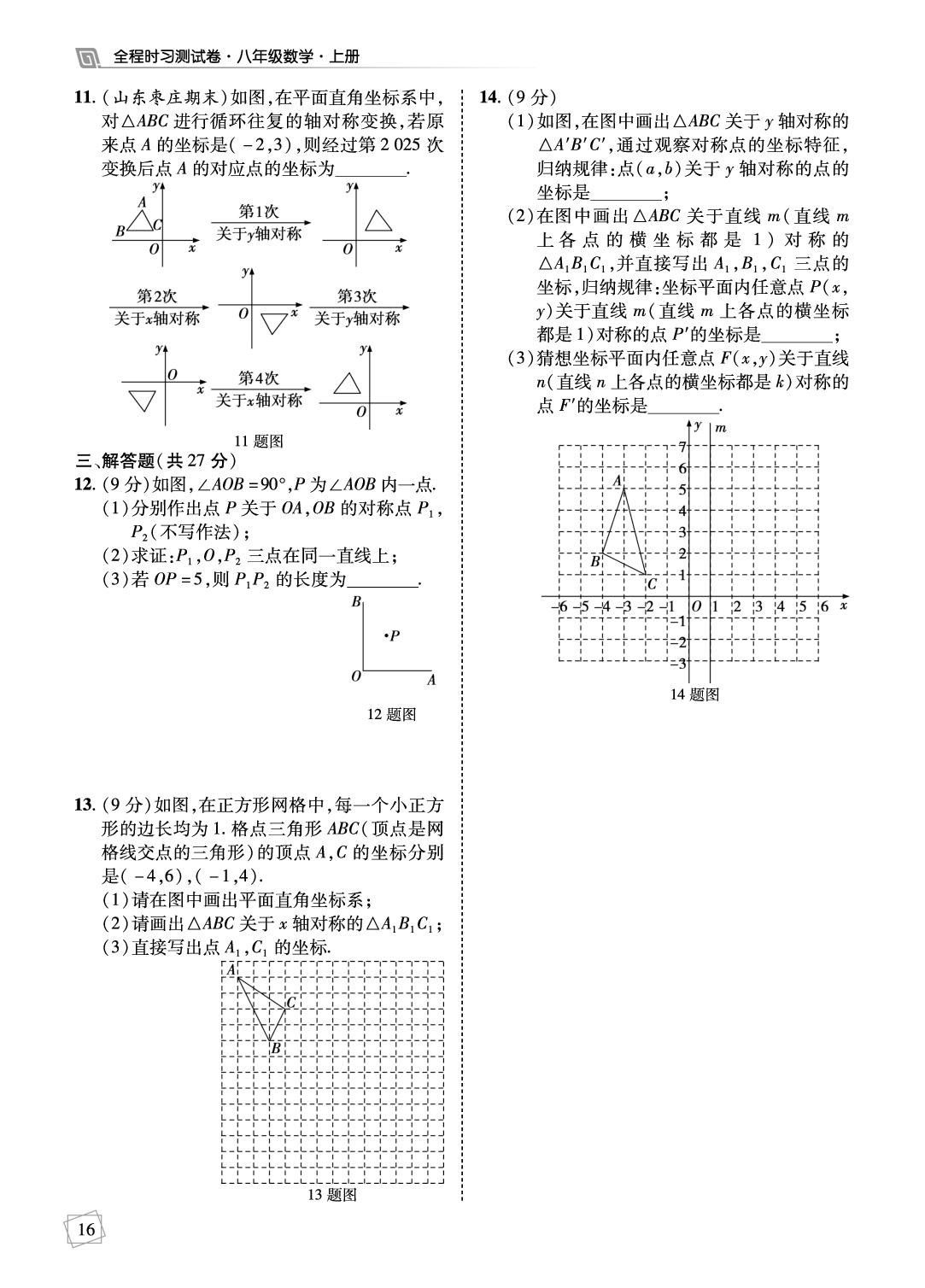 第15章 轴对称(考点小卷)-【勤径学升】2025-2026学年新教材八年级上册数学全程时习测试卷（人教版2024）