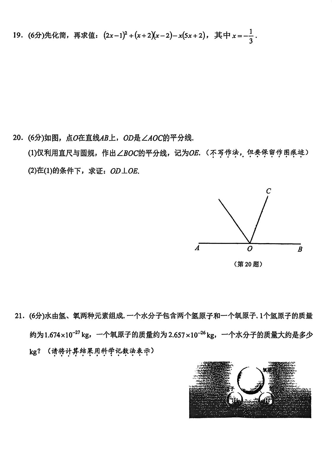 江苏省苏州市苏州工业园区金鸡湖学校2024-2025学年七年级下学期期中考试数学试题