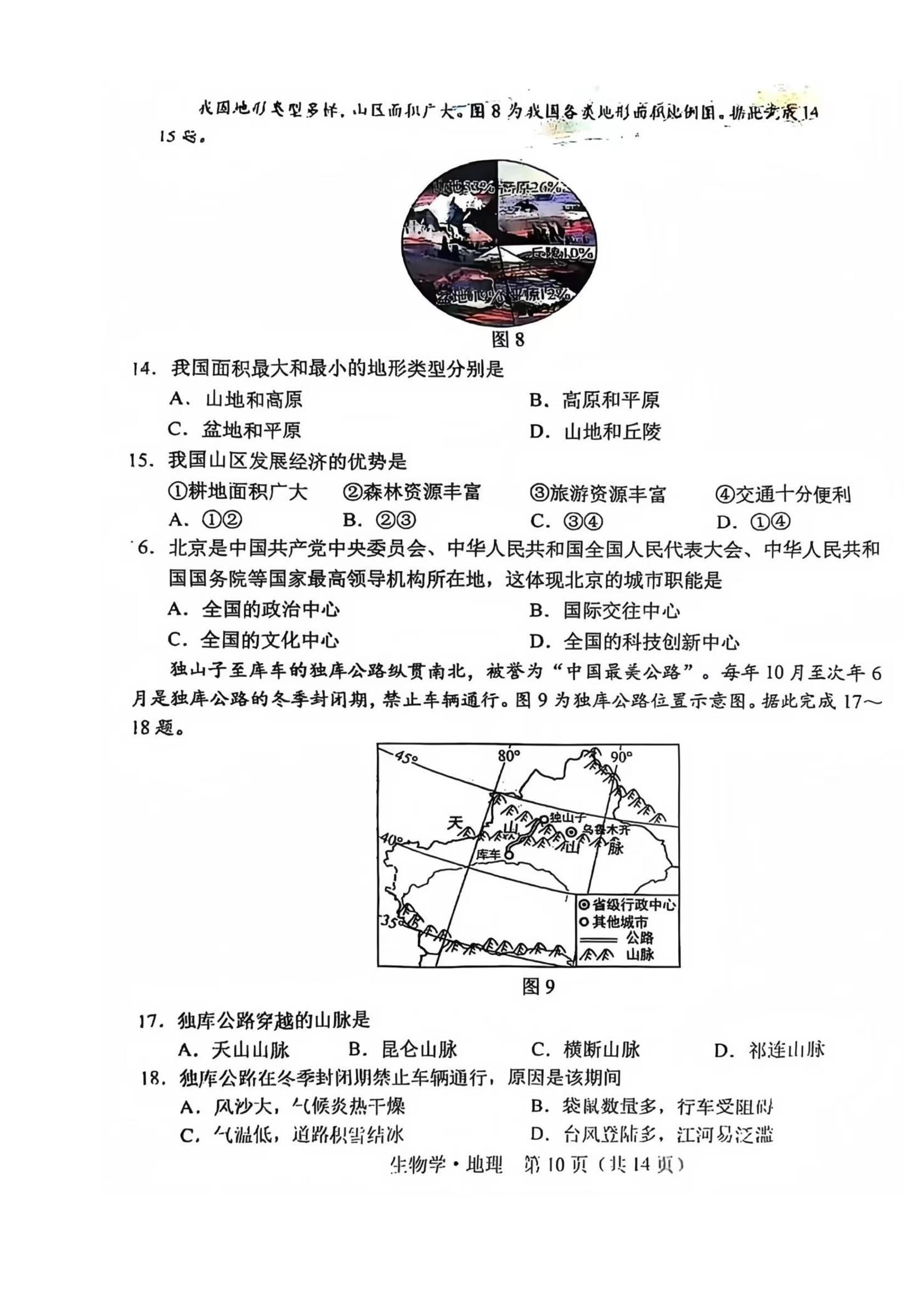 2025年吉林省长春市中考地理试题