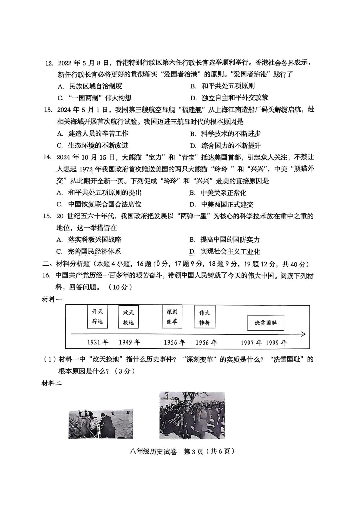 辽宁省阜新市实验中学2024-2025学年八年级下学期期末历史试卷