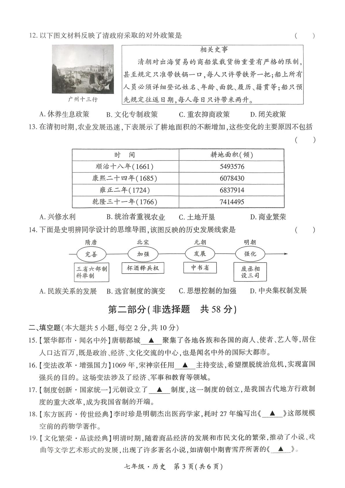 贵州省黔南布依族苗族自治州平塘县2024-2025学年七年级下学期7月期末历史试题