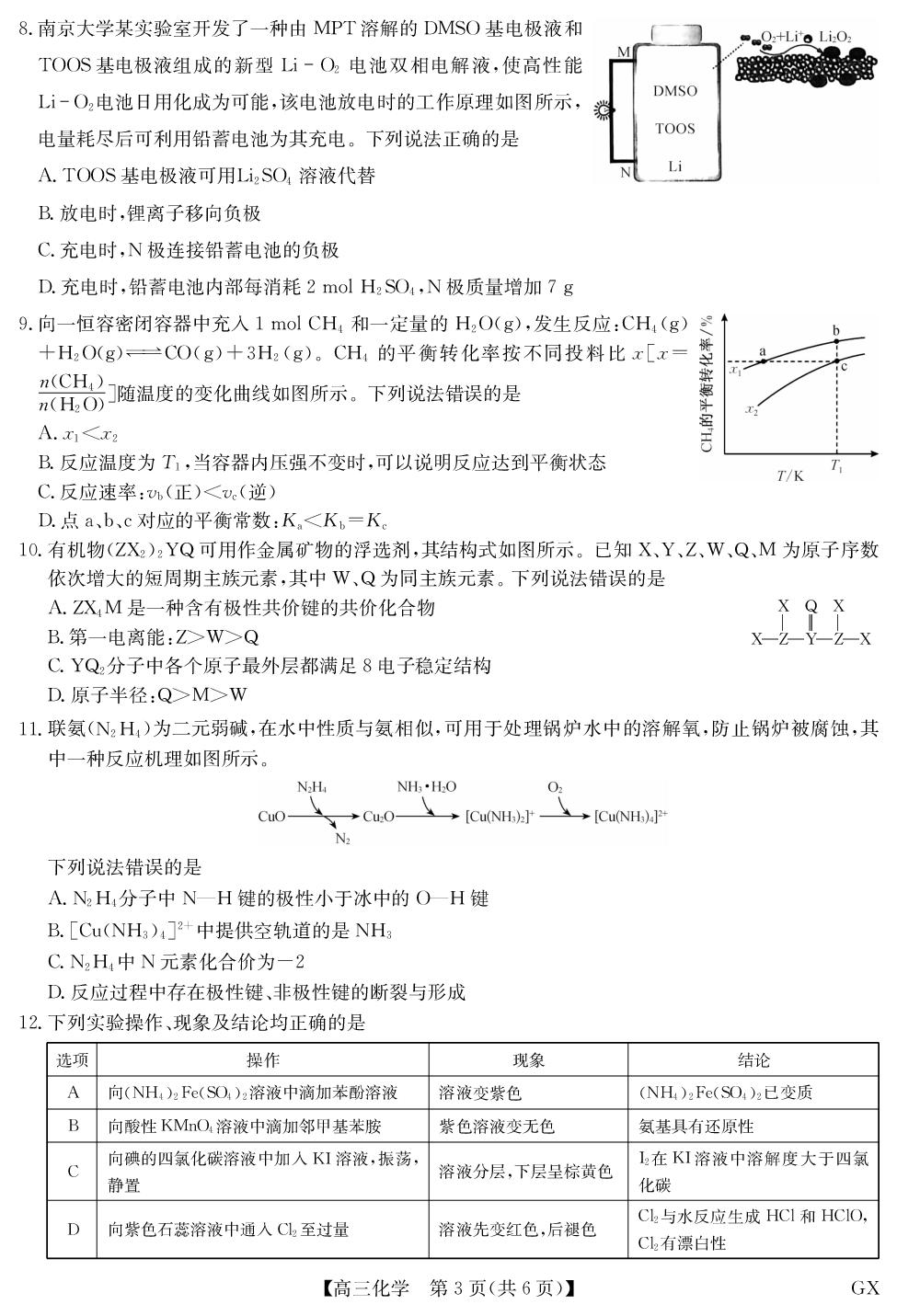 广西巴马县高级中学等校2024-2025学年高三下学期5月联考化学试题
