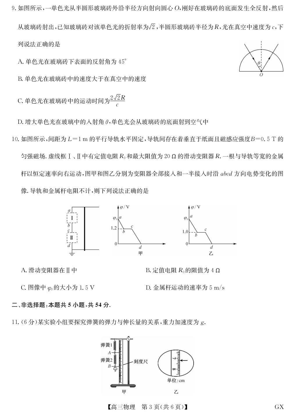 广西河池市巴马县高级中学等校2024-2025学年高三下学期5月联考物理试题