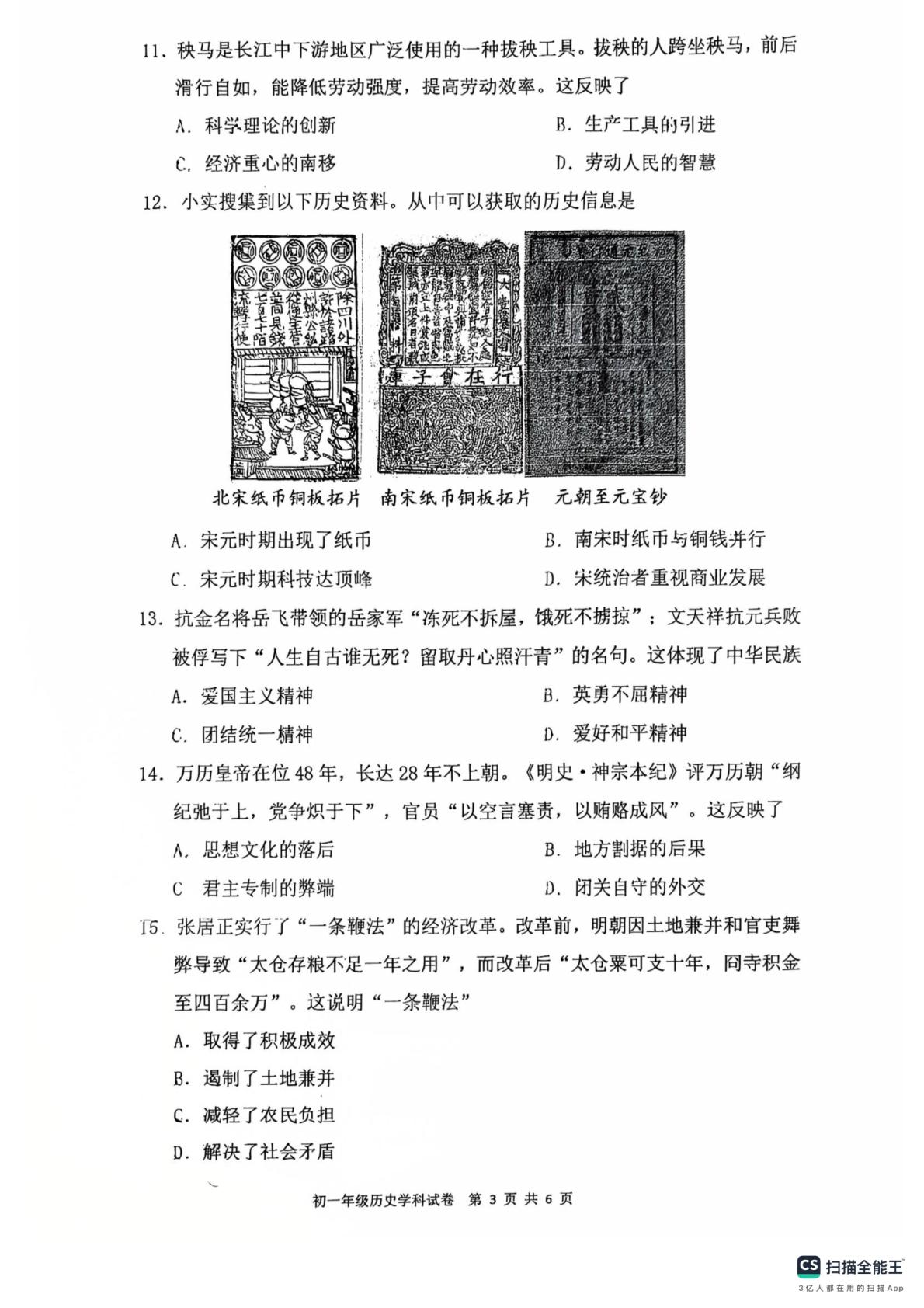 广东省深圳市第二实验学校2024-2025学年统编版七年级下学期期末历史试卷