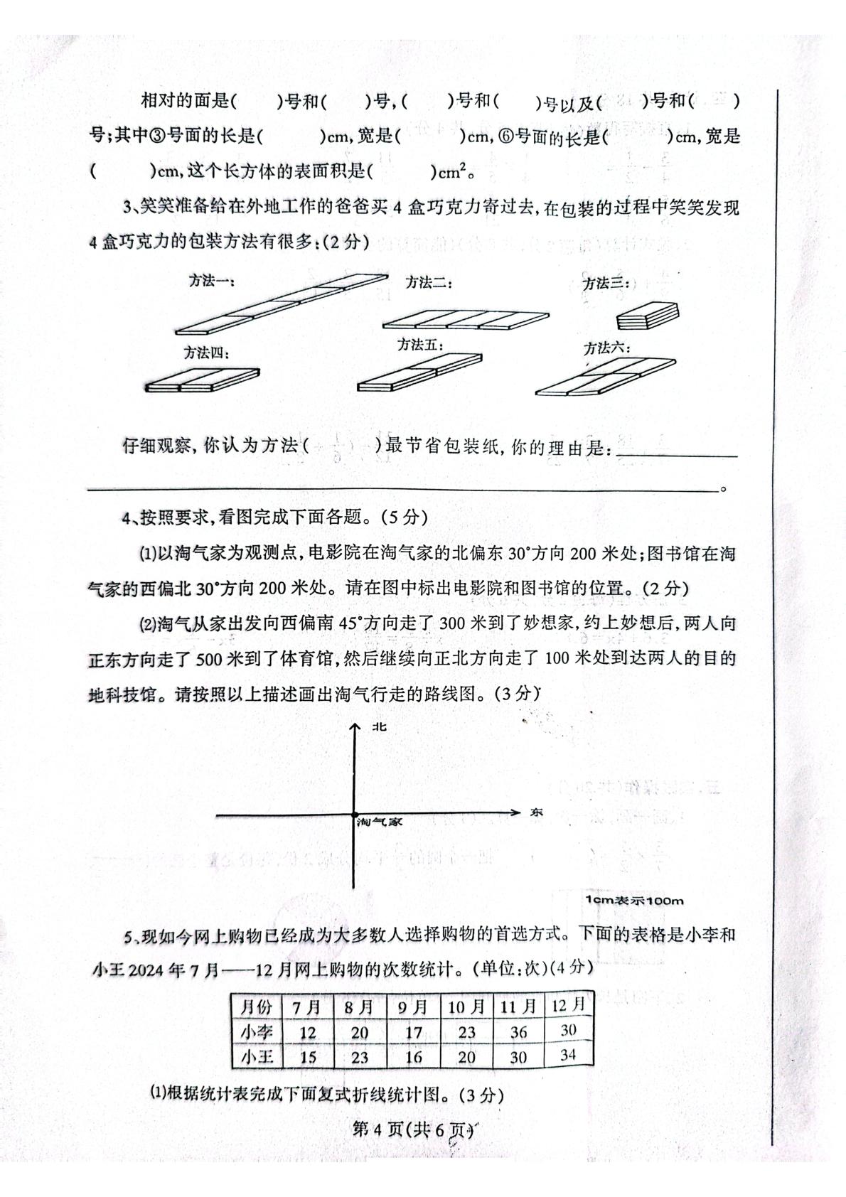 辽宁省丹东市凤城市2024-2025学年五年级下学期7月期末数学试题