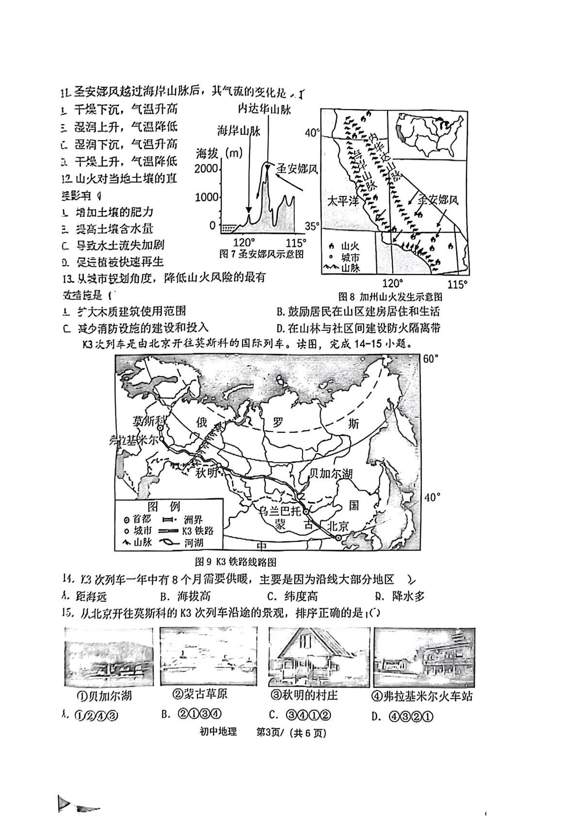 辽宁省皇姑区2024-2025学年七年级下学期期末地理试卷