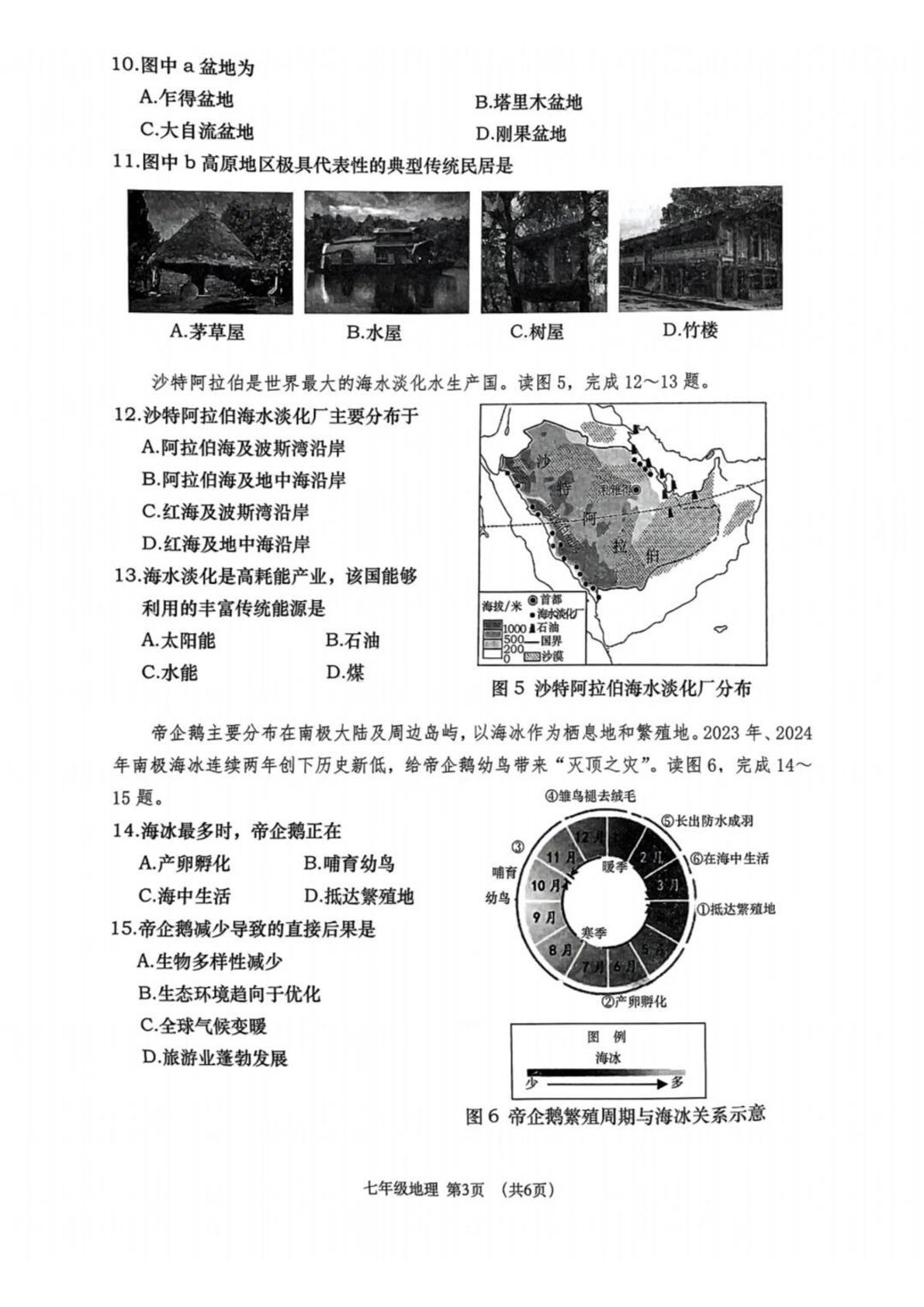 辽宁省大连市沙河口区2024-2025学年七年级下学期期末地理试卷 
