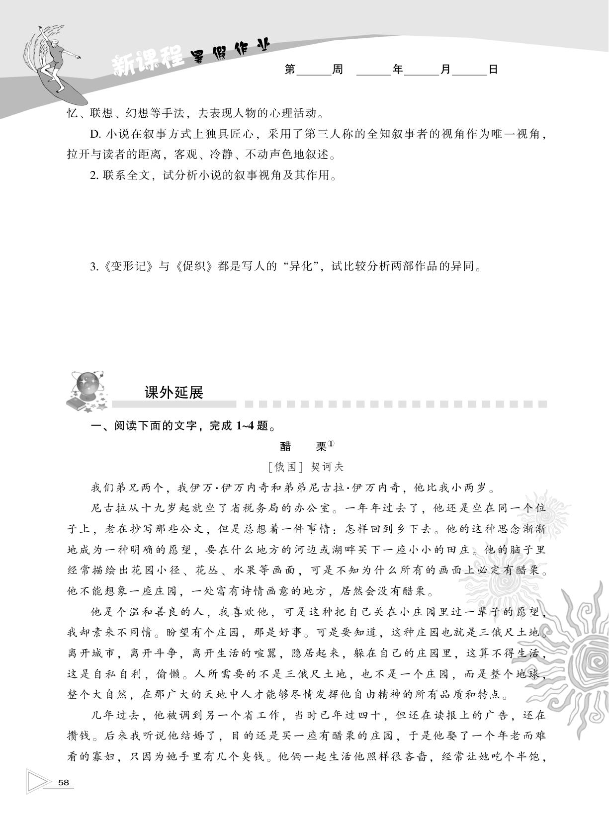 第六单元 品读经典作品 洞察人生百态-【新课程暑假作业】2024-2025学年高一语文暑假作业