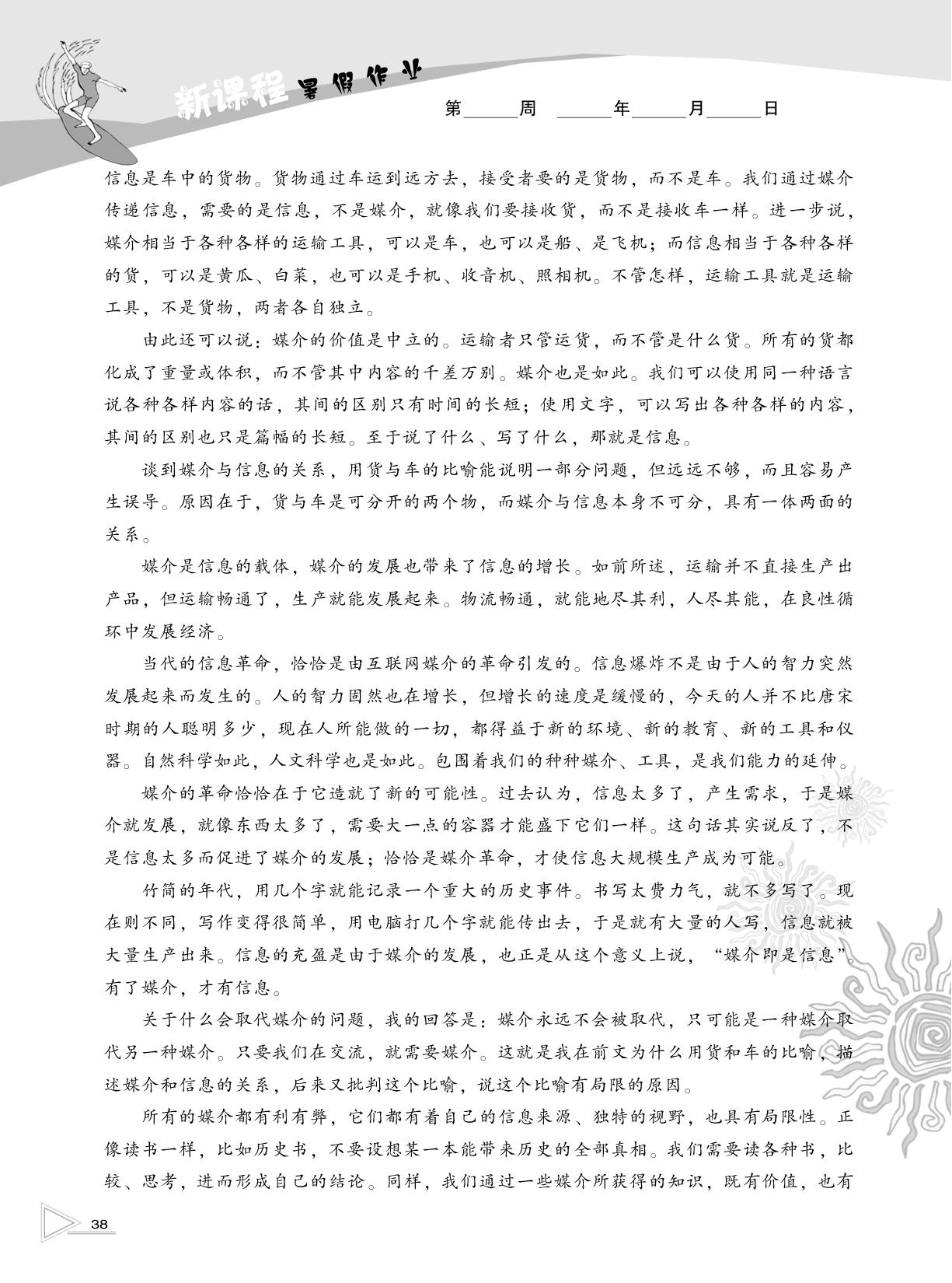 第四单元 辨识批判勇求证 一双慧眼看信息-【新课程暑假作业】2024-2025学年高一语文暑假作业