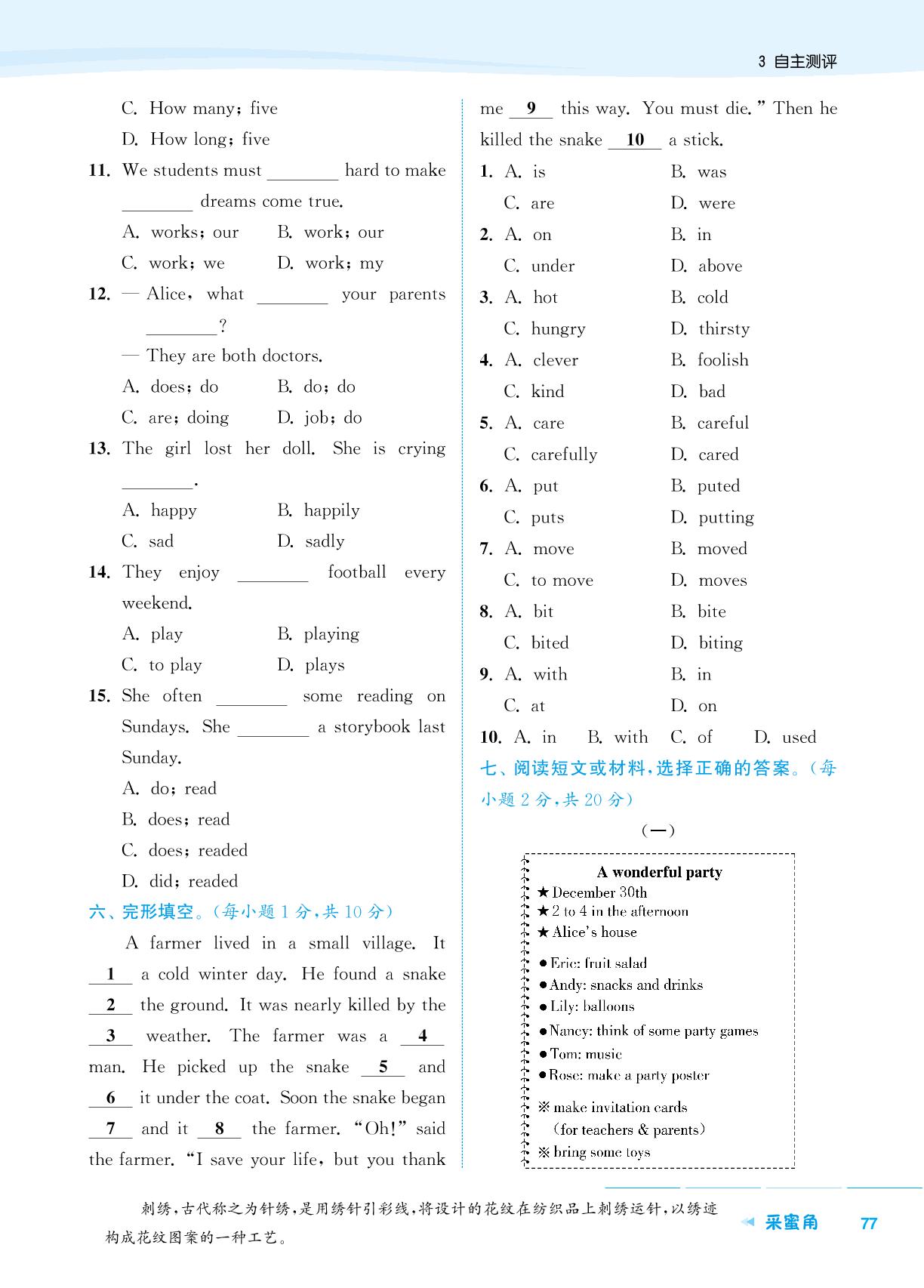 小升初衔接综合测试(一)-【通成学典】2025年小升初英语暑期升级训练