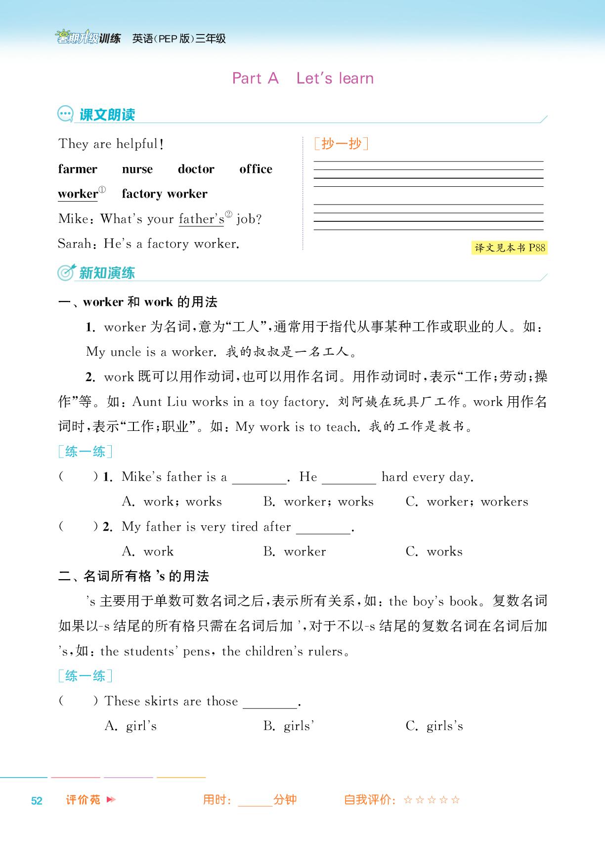Helping at home-【通成学典】2025年三年级英语暑期升级训练（人教PEP版）