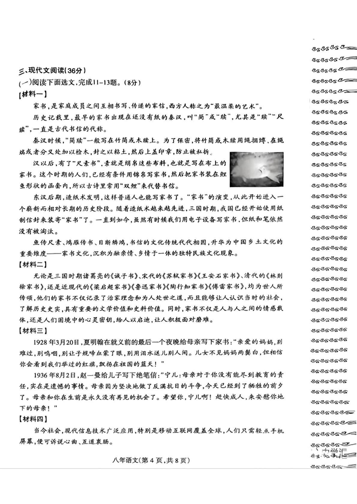 辽宁省沈阳市和平区2024-2025学年八年级下学期期末考试语文试卷