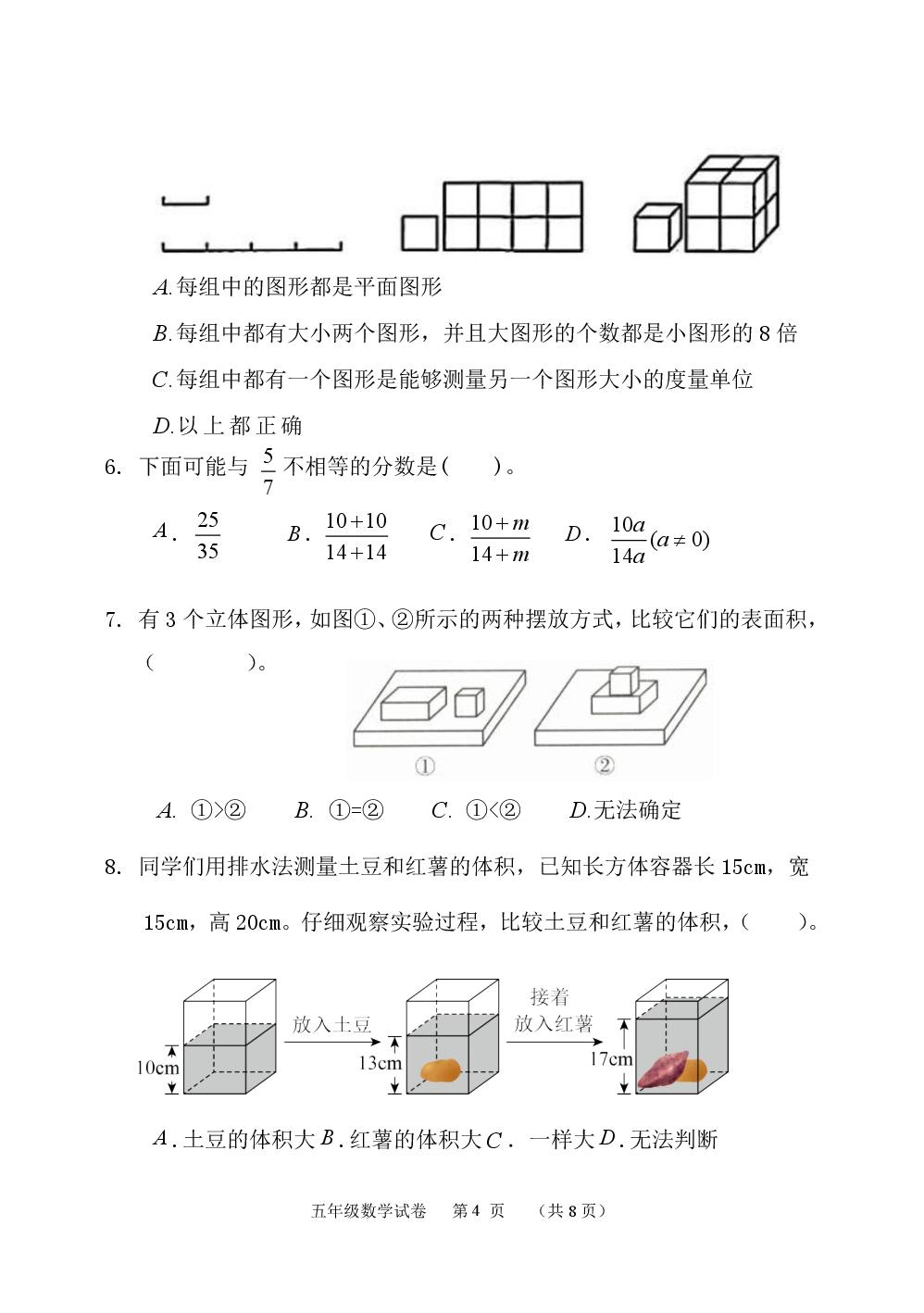 河北省保定市唐县2024-2025学年五年级下学期学业质量监测数学试题