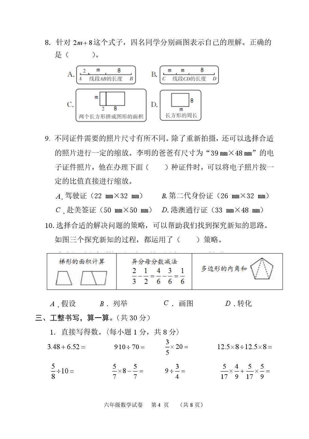 河北省保定市唐县2024-2025学年六年级下学期毕业学历水平监测数学试题