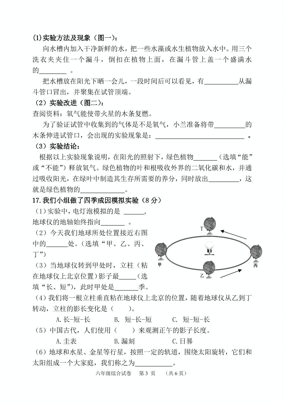 河北省保定市唐县2024-2025学年六年级下学期毕业学历水平监测综合（科学+道德与法治）试题
