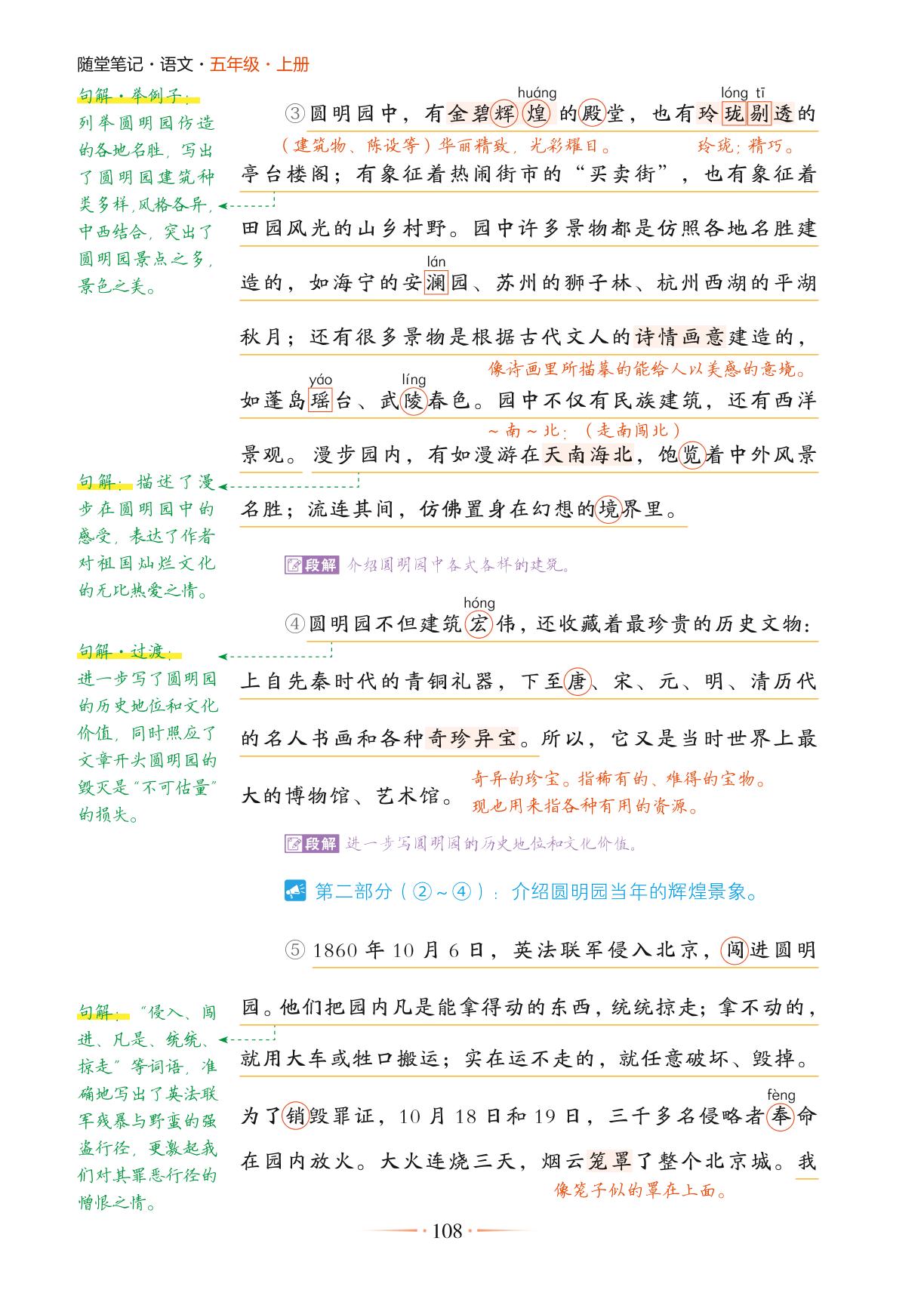 14 圆明园的毁灭-【随堂笔记】2025-2026学年五年级上册语文（统编版）
