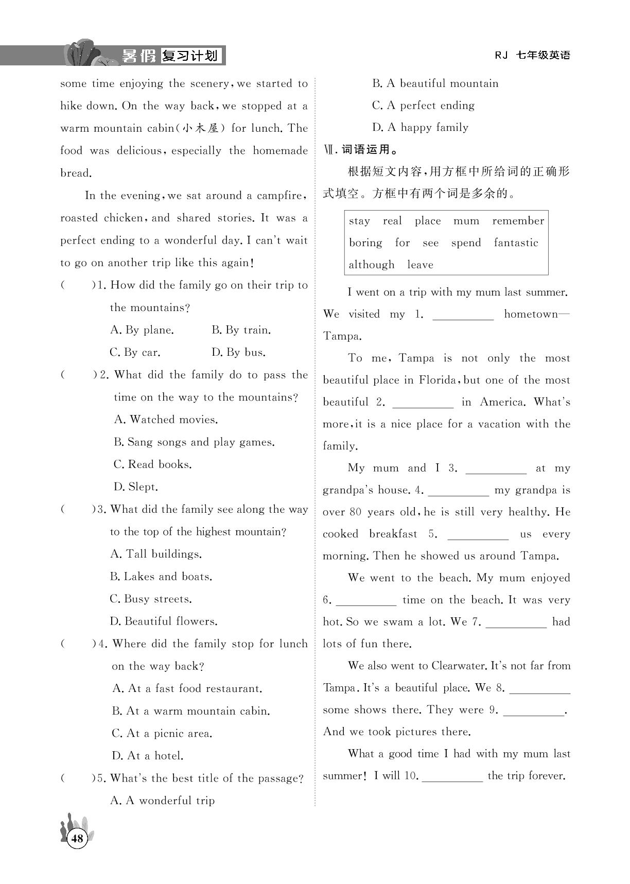 Unit 1 Happy Holiday-【假期复习计划】2025年新教材七年级英语暑假作业（人教版2024）