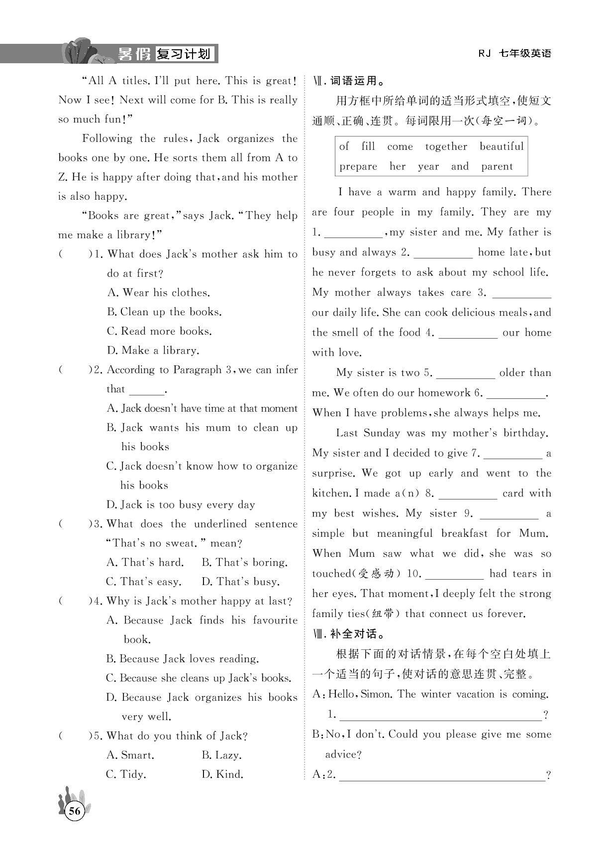 Unit 2 Home Sweet Home-【假期复习计划】2025年新教材七年级英语暑假作业（人教版2024）