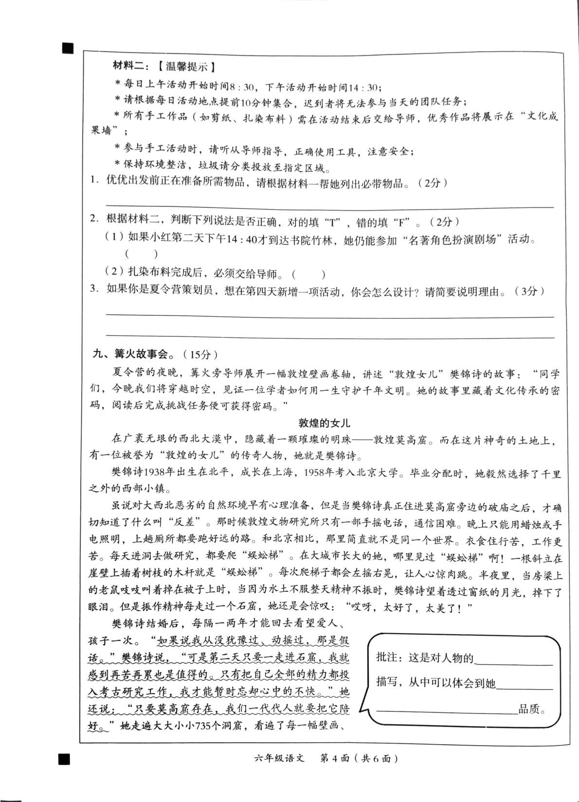 广东省韶关市曲江区2024-2025学年六年级下学期7月期末语文试题