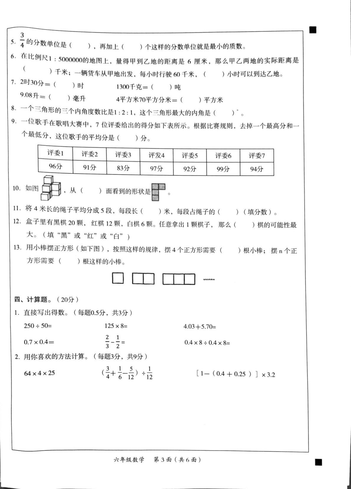 广东省韶关市曲江区2024-2025学年六年级下学期期末数学试题