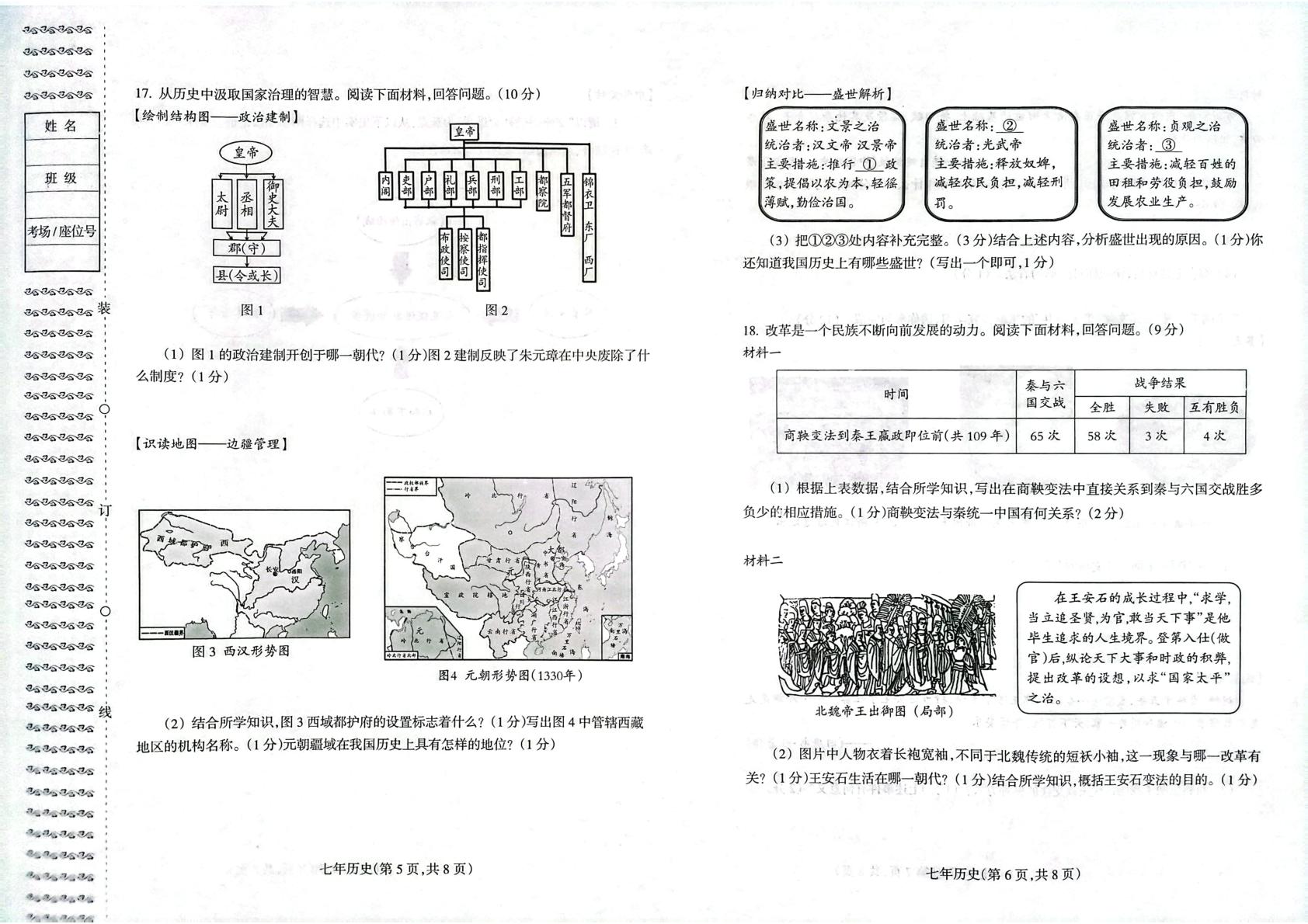 辽宁省沈阳市和平区2024-2025学年七年级下学期期末历史试卷