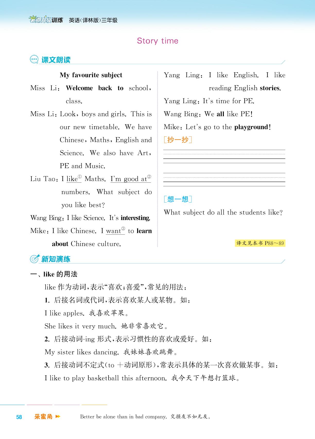 Our school subjects-【通成学典】2025年三年级英语暑期升级训练（译林版）