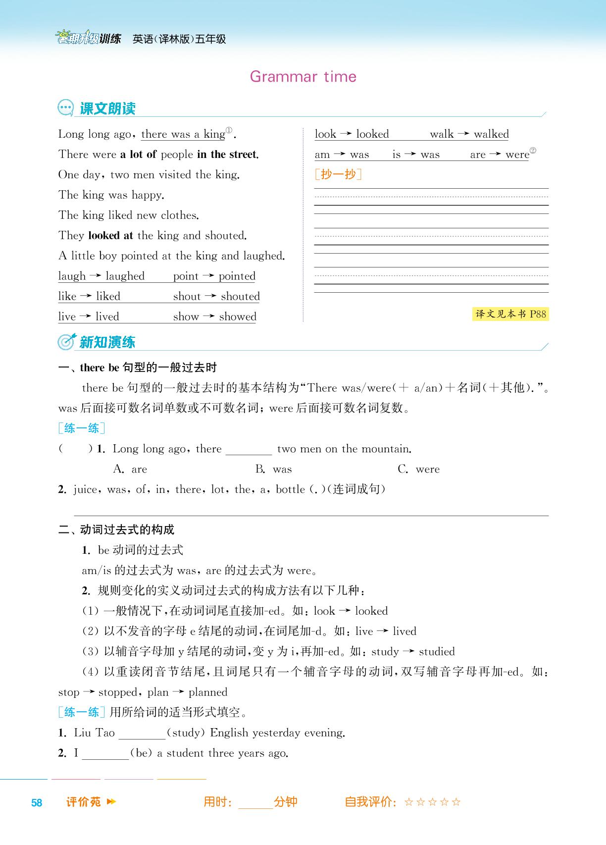 Unit 1 The king's new clothes-【通成学典】2025年五年级英语暑期升级训练（译林版）