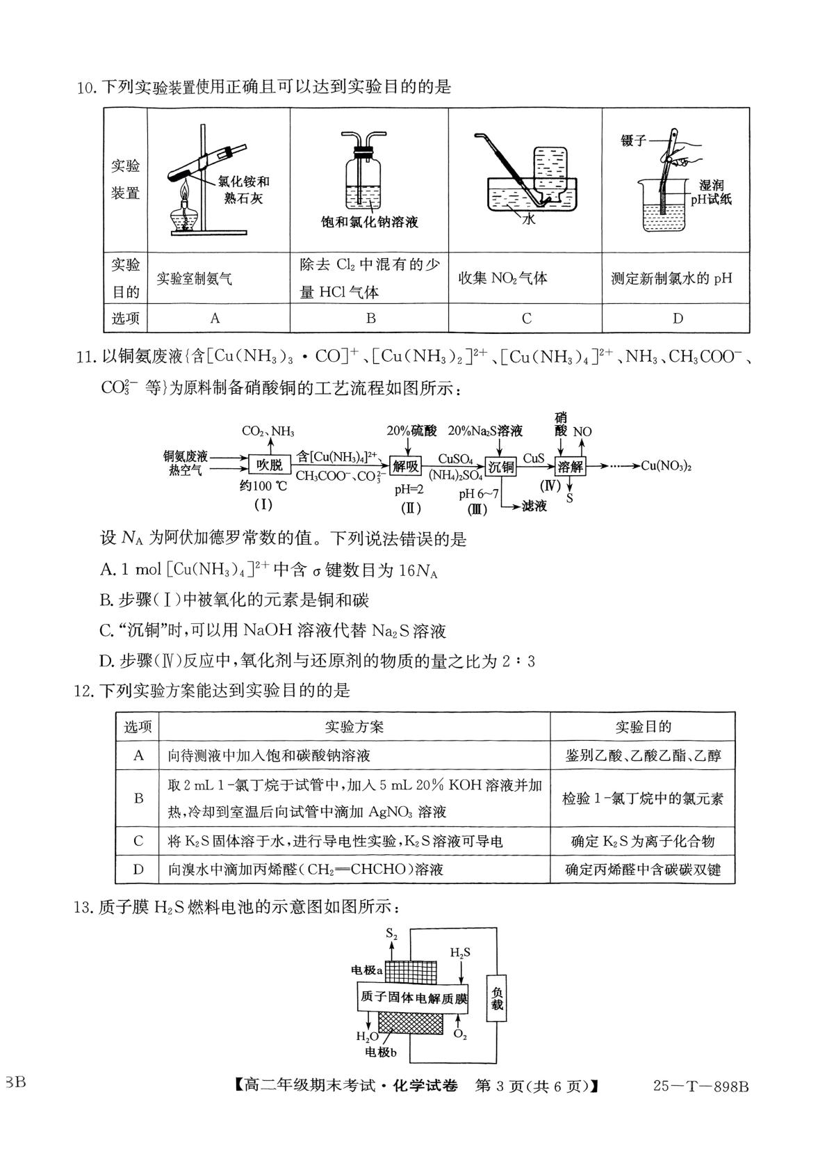 陕西省铜川市王益中学2024-2025学年高二下学期7月期末化学试题