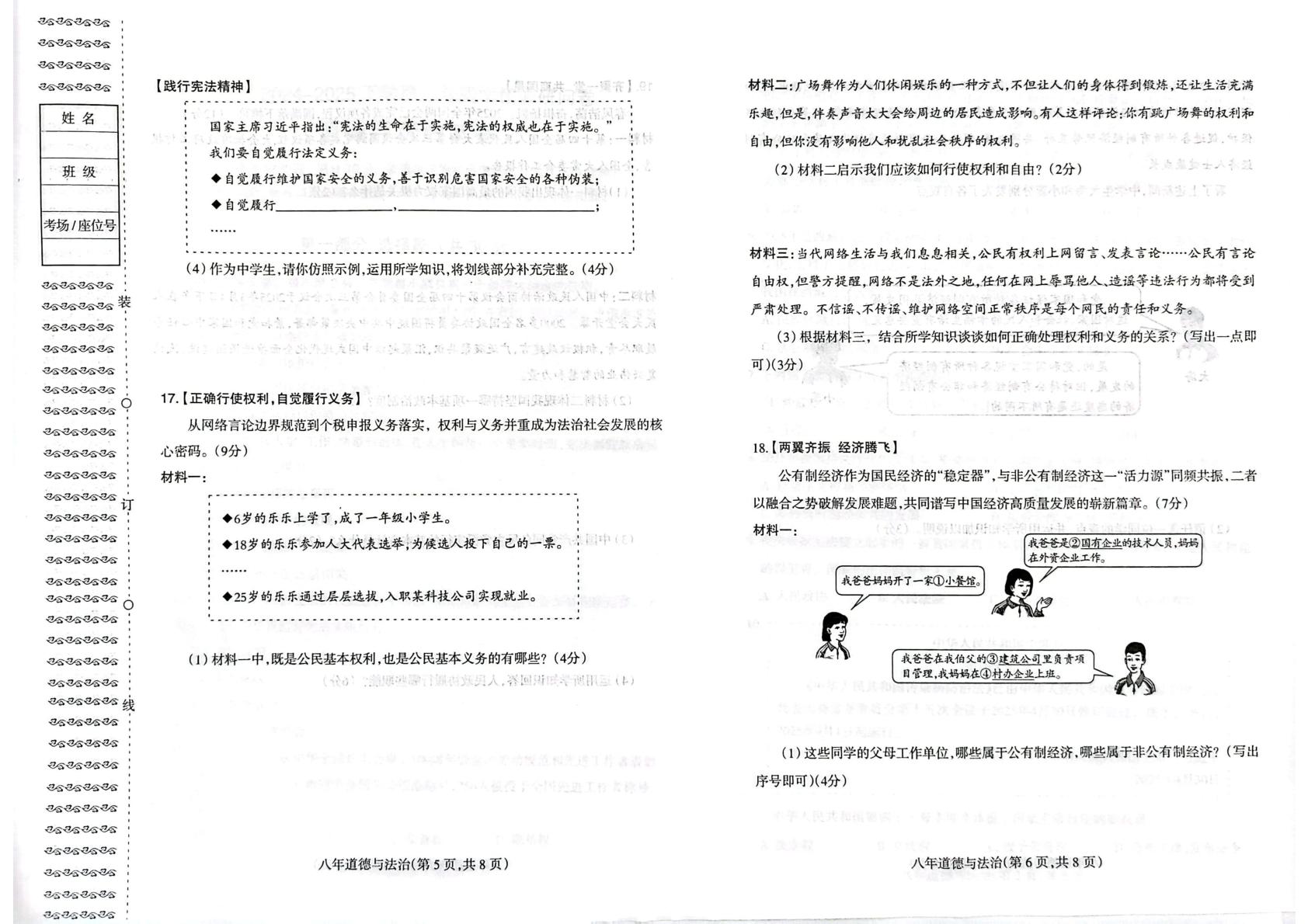 辽宁省沈阳市和平区2024-2025学年八年级下学期期末道德与法治试卷