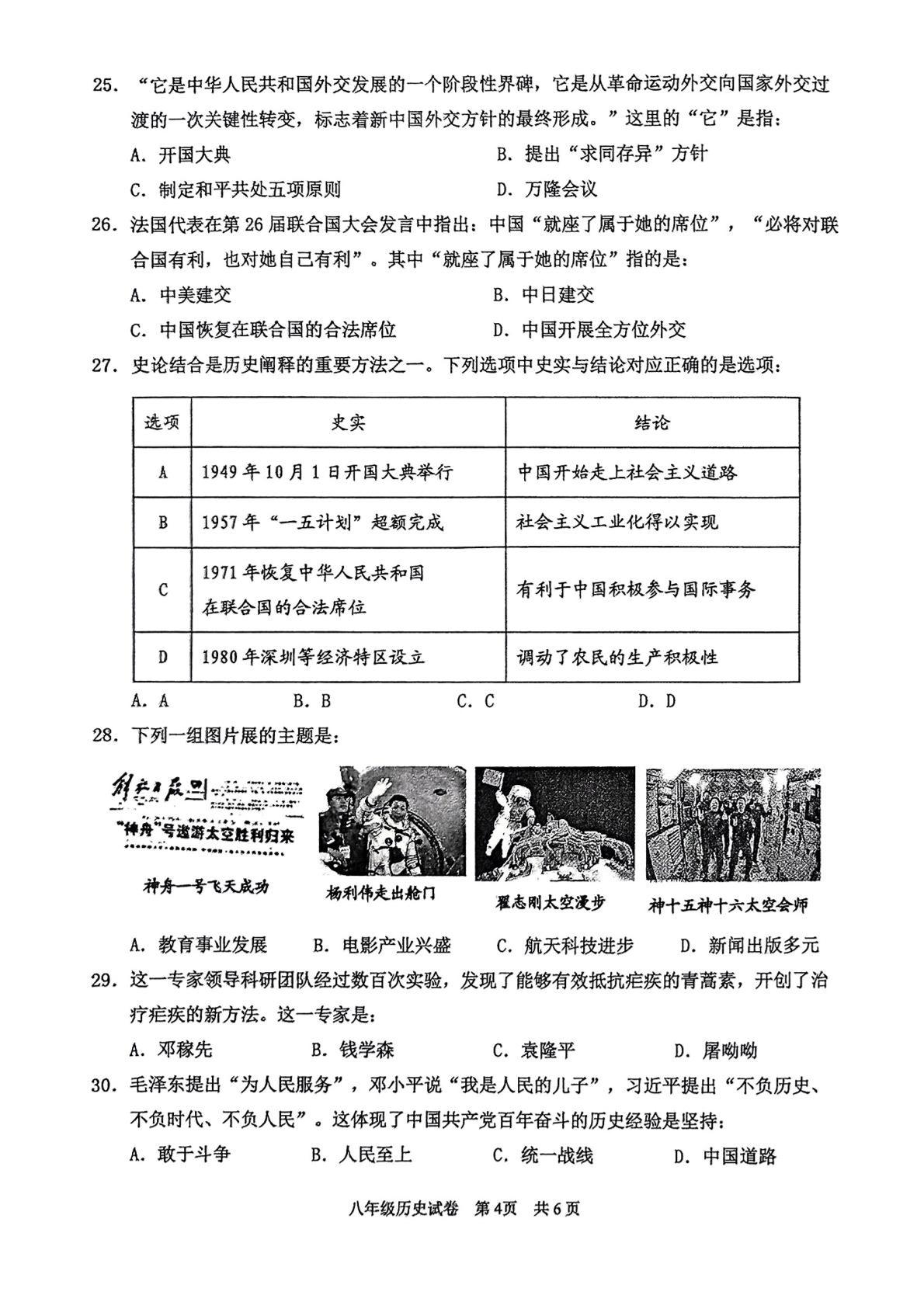 广东省清远市英德市2024-2025学年八年级下学期7月期末历史试题