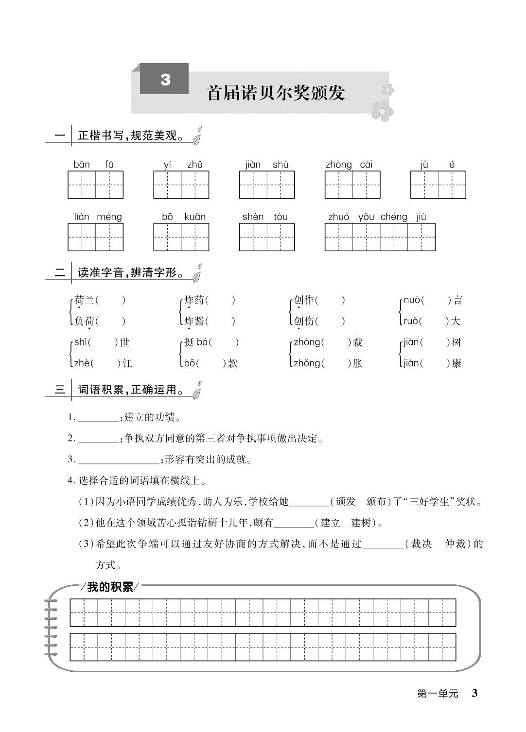 第1单元(默写手册)-【中考123】2025-2026学年新教材八年级上册语文全程导练（统编版2024）辽宁专版