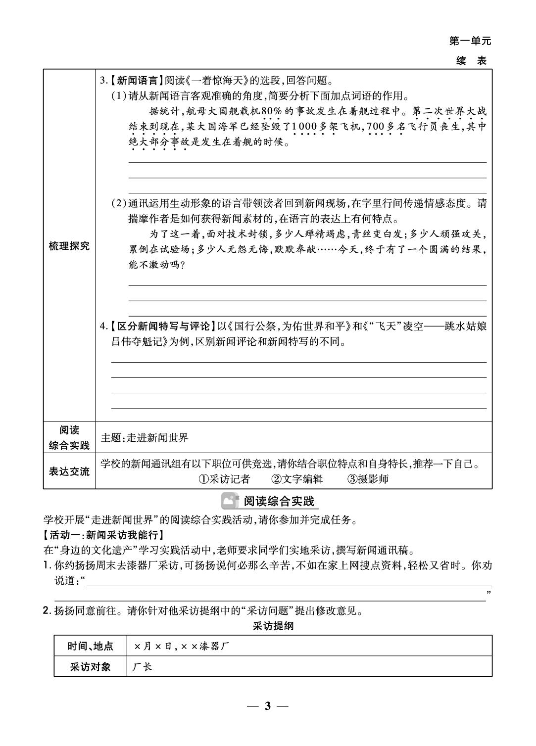 第1单元(大单元教学设计)-【中考123】2025-2026学年新教材八年级上册语文全程导练（统编版2024）辽宁专版