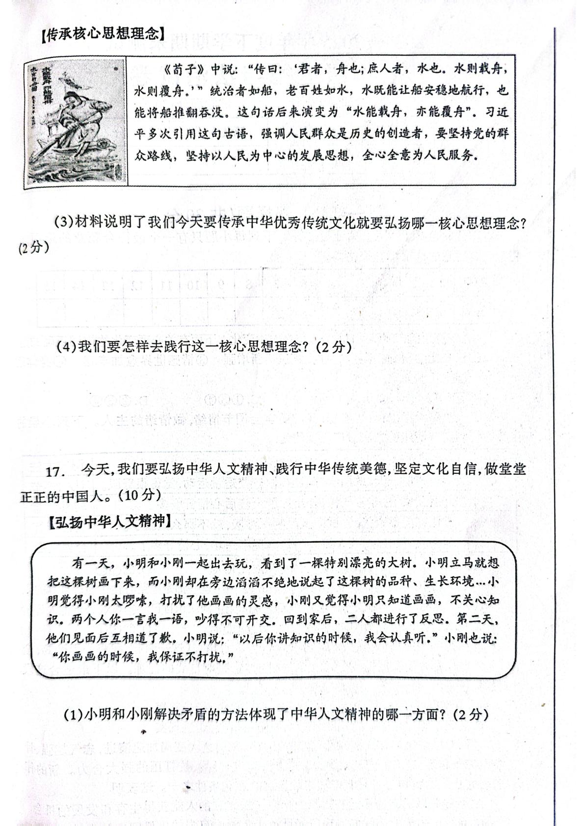 辽宁省丹东市凤城市2024-2025学年七年级下学期7月期末道德与法治试题