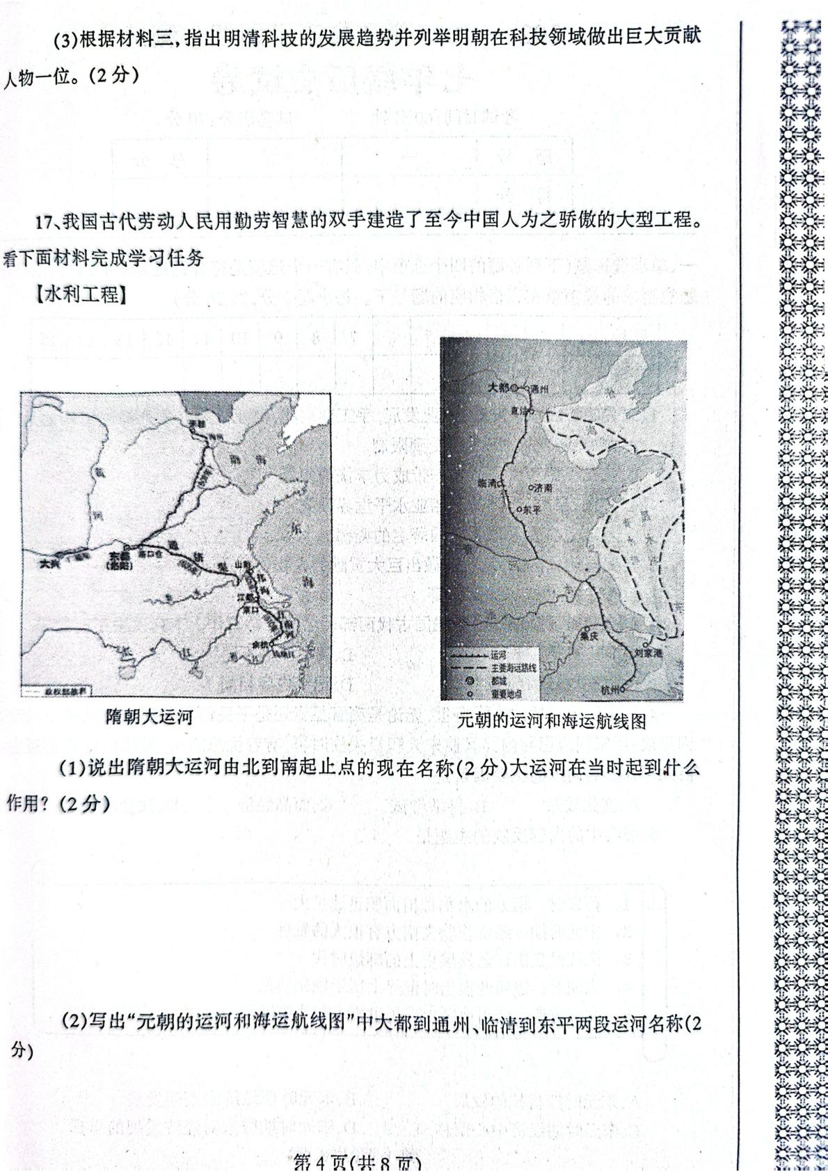 辽宁省丹东市凤城市2024-2025学年七年级下学期7月期末历史试题